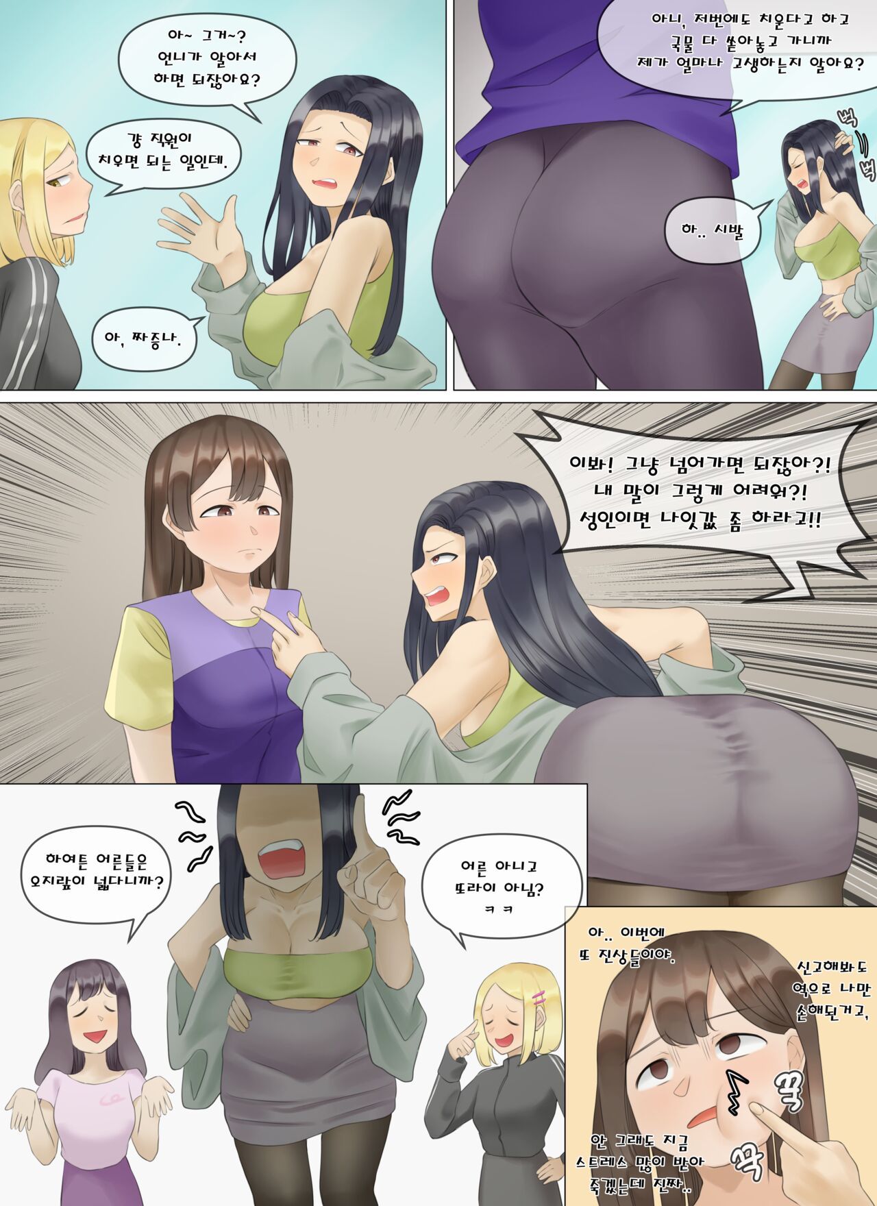 편의점 일상 page 3 full