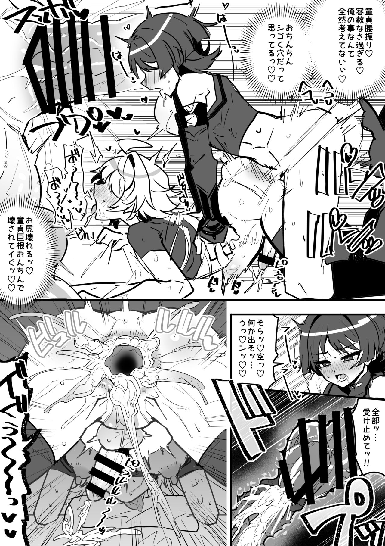 Doutei Hou o Sora ga Fudeoroshi Shiyou to suru Manga page 4 full