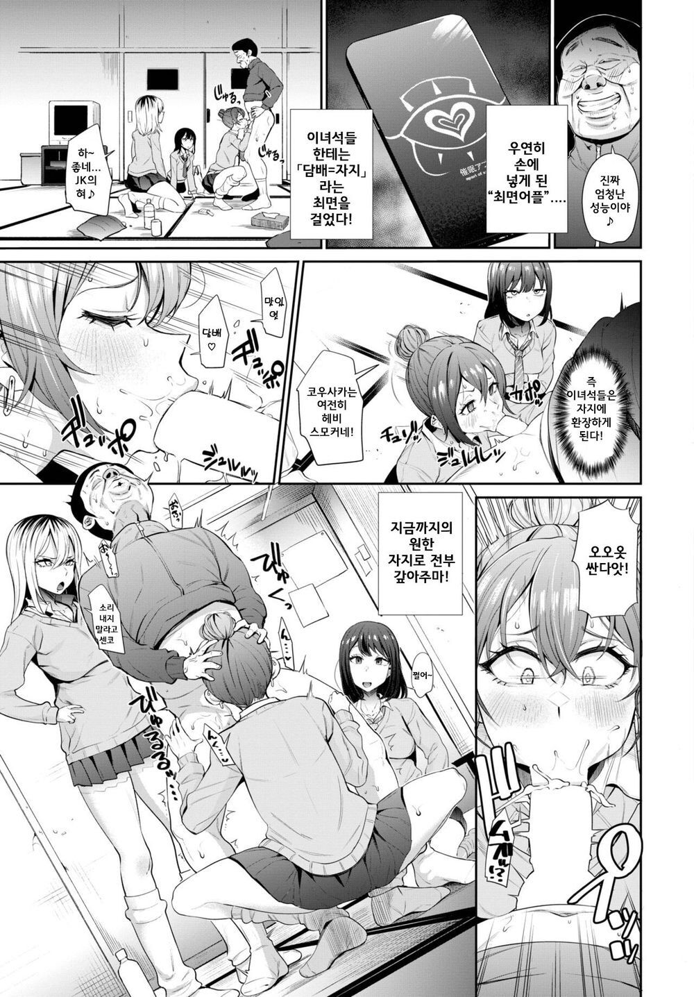 Saimin Shido ~Furyo JK ni Hakudaku o~ | 최면지도 ~불량 JK에게 백탁을~ page 3 full