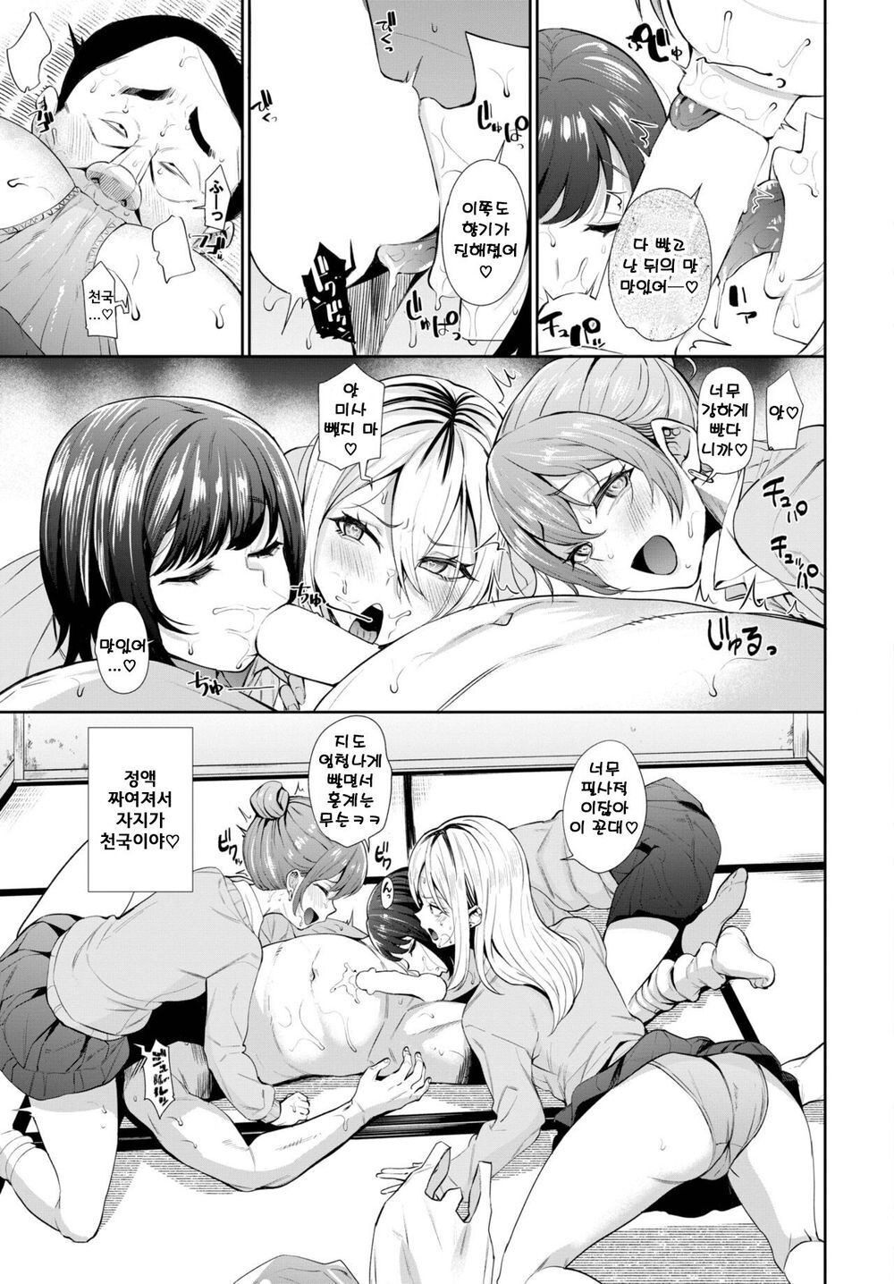Saimin Shido ~Furyo JK ni Hakudaku o~ | 최면지도 ~불량 JK에게 백탁을~ page 9 full