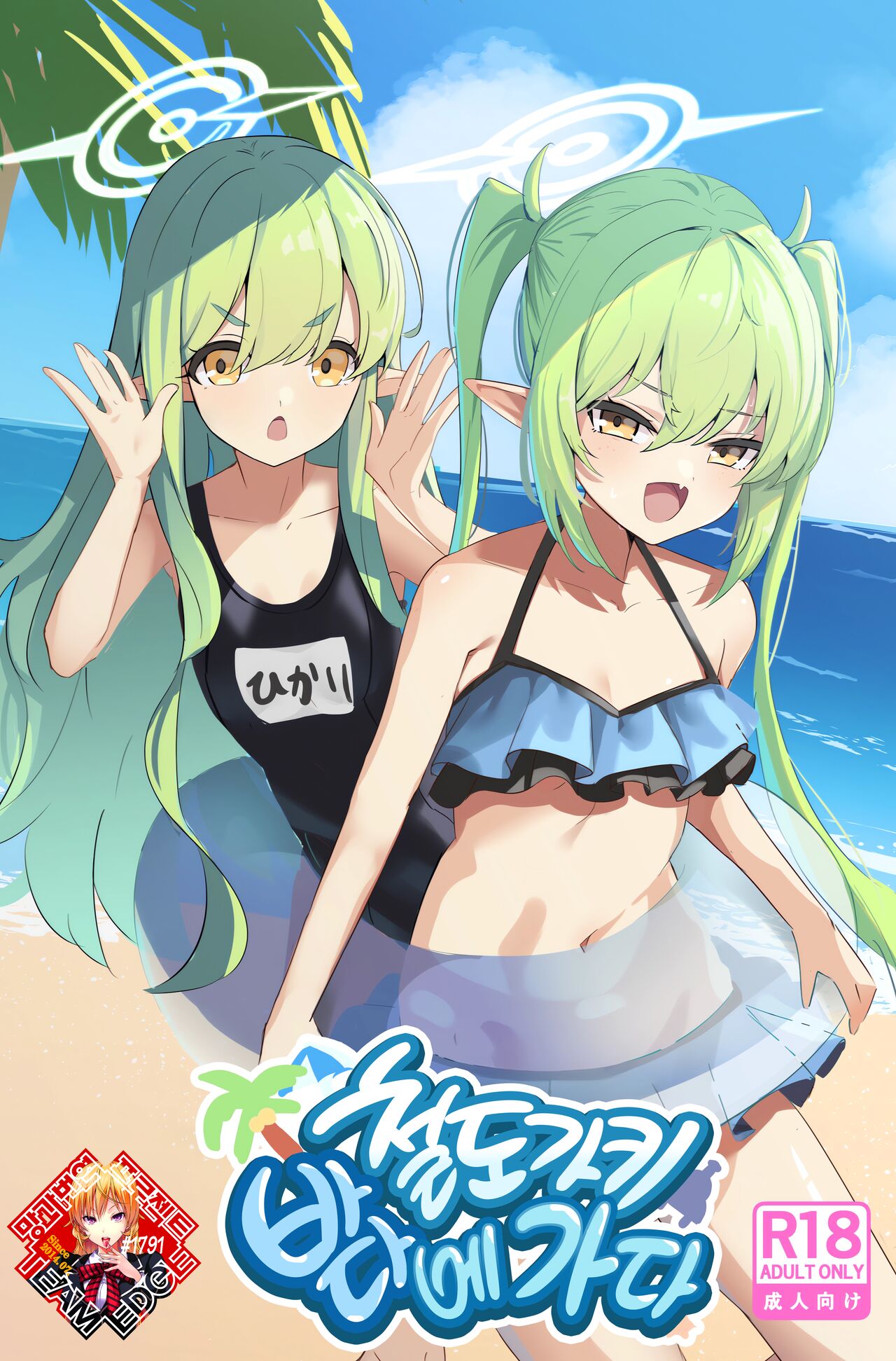 Shupogaki Umi e Iku | 철도가키 바다에 가다 page 1 full