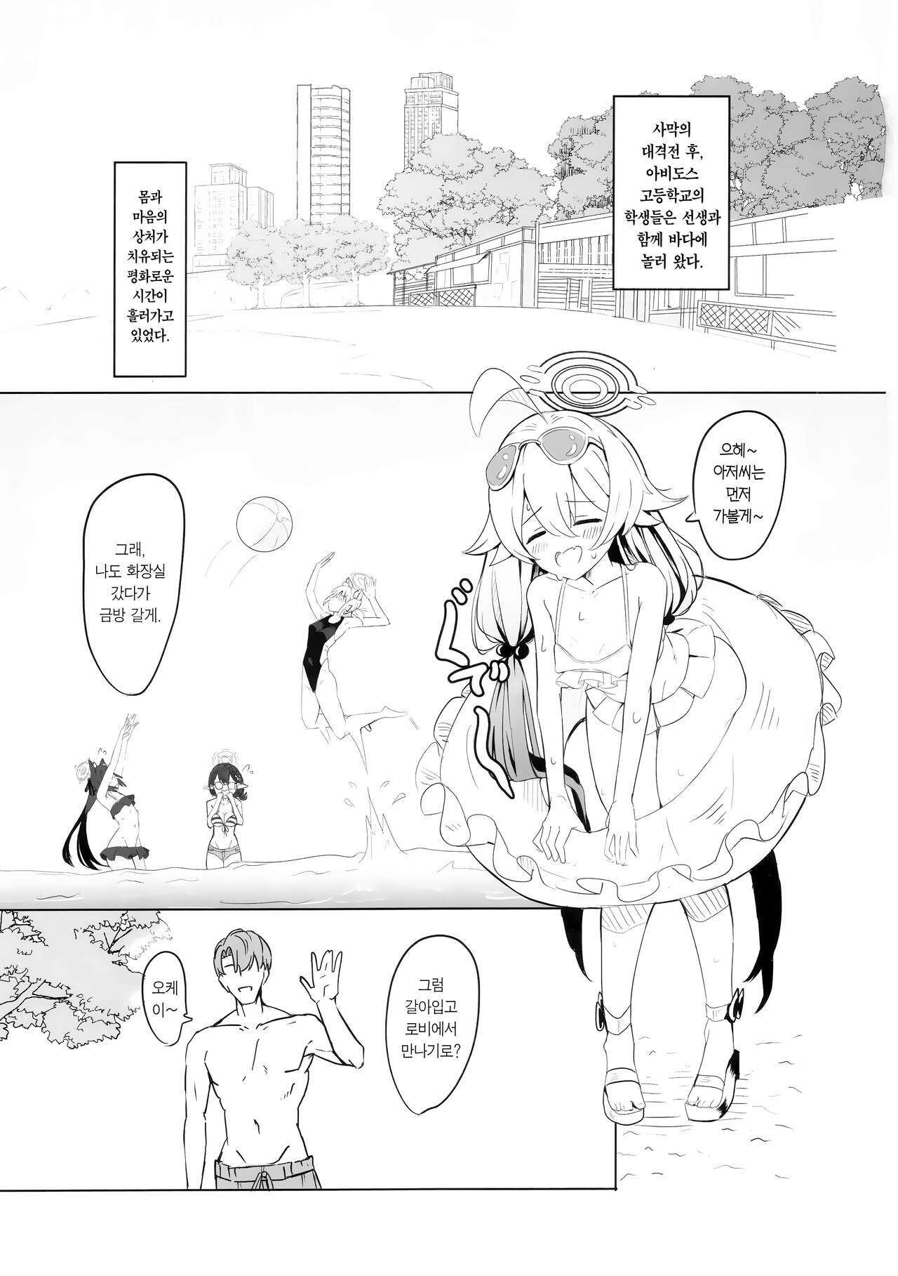 Shupogaki Umi e Iku | 철도가키 바다에 가다 page 2 full