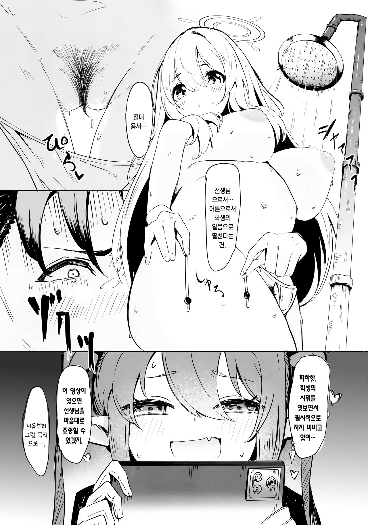 Shupogaki Umi e Iku | 철도가키 바다에 가다 page 8 full
