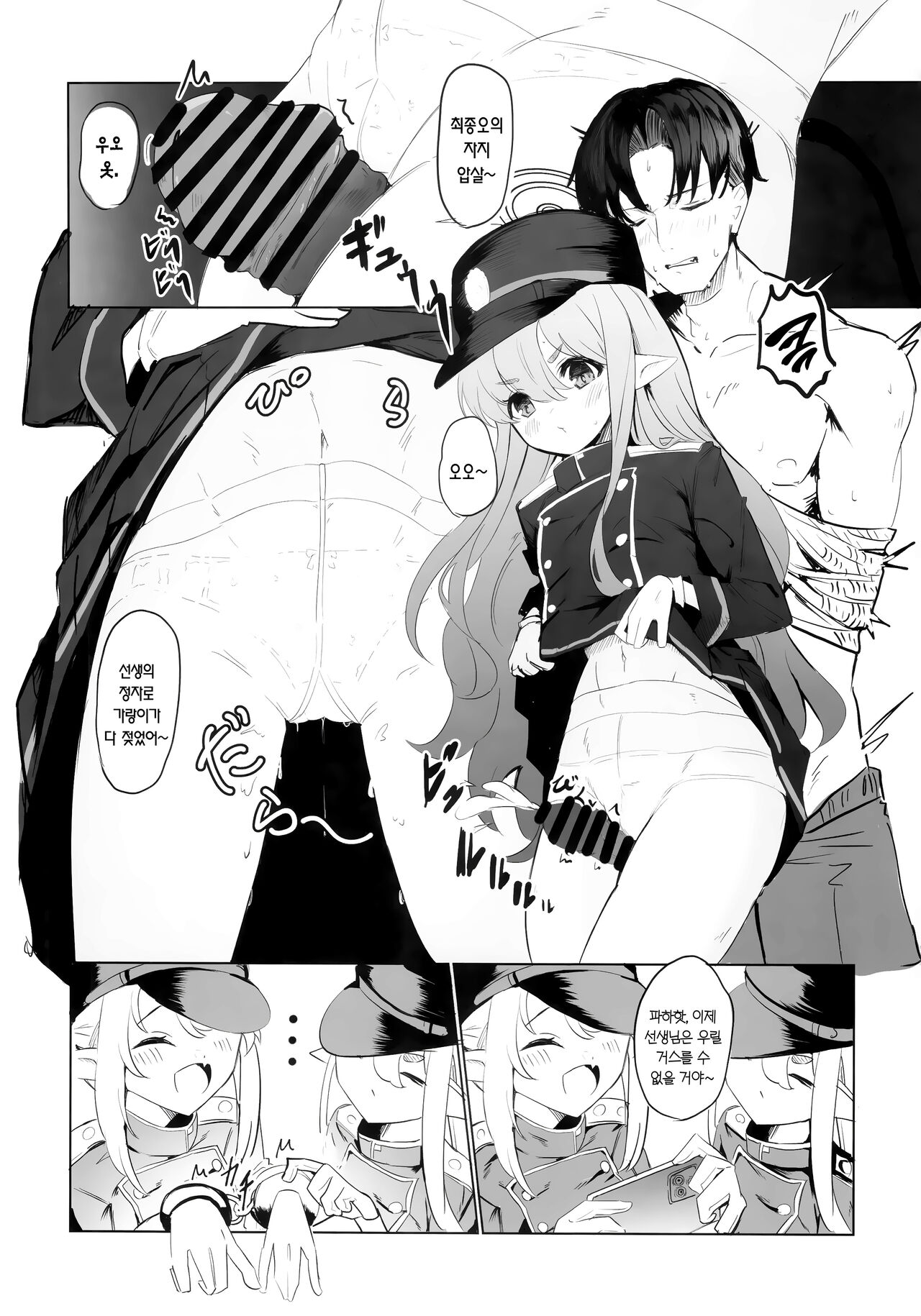Shupogaki Umi e Iku | 철도가키 바다에 가다 page 9 full