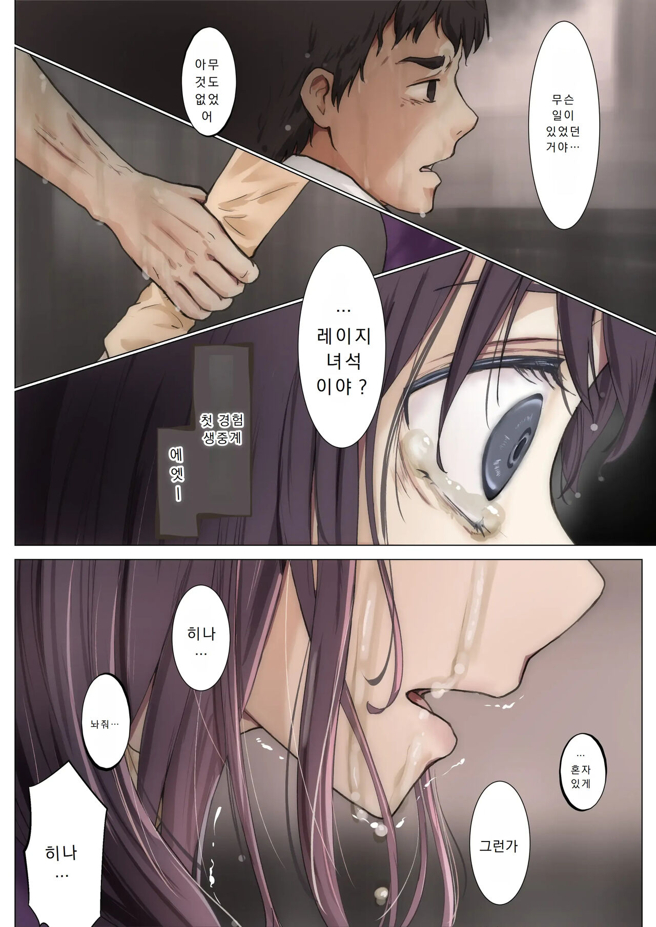 Kimi no Subete o Ubau made 4 | 너의 모든 것을 빼앗을 때까지 4 page 10 full