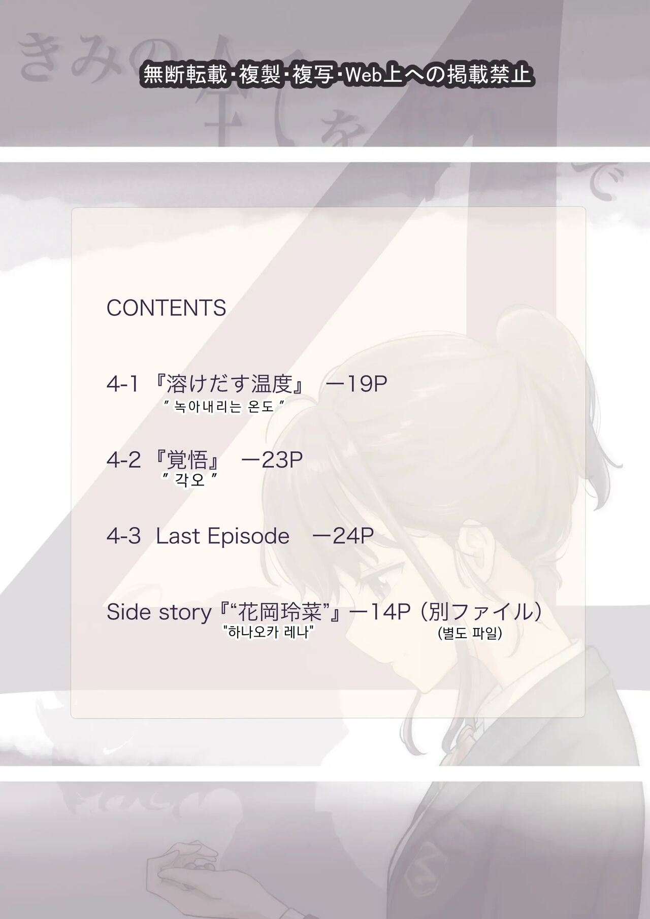 Kimi no Subete o Ubau made 4 | 너의 모든 것을 빼앗을 때까지 4 page 2 full