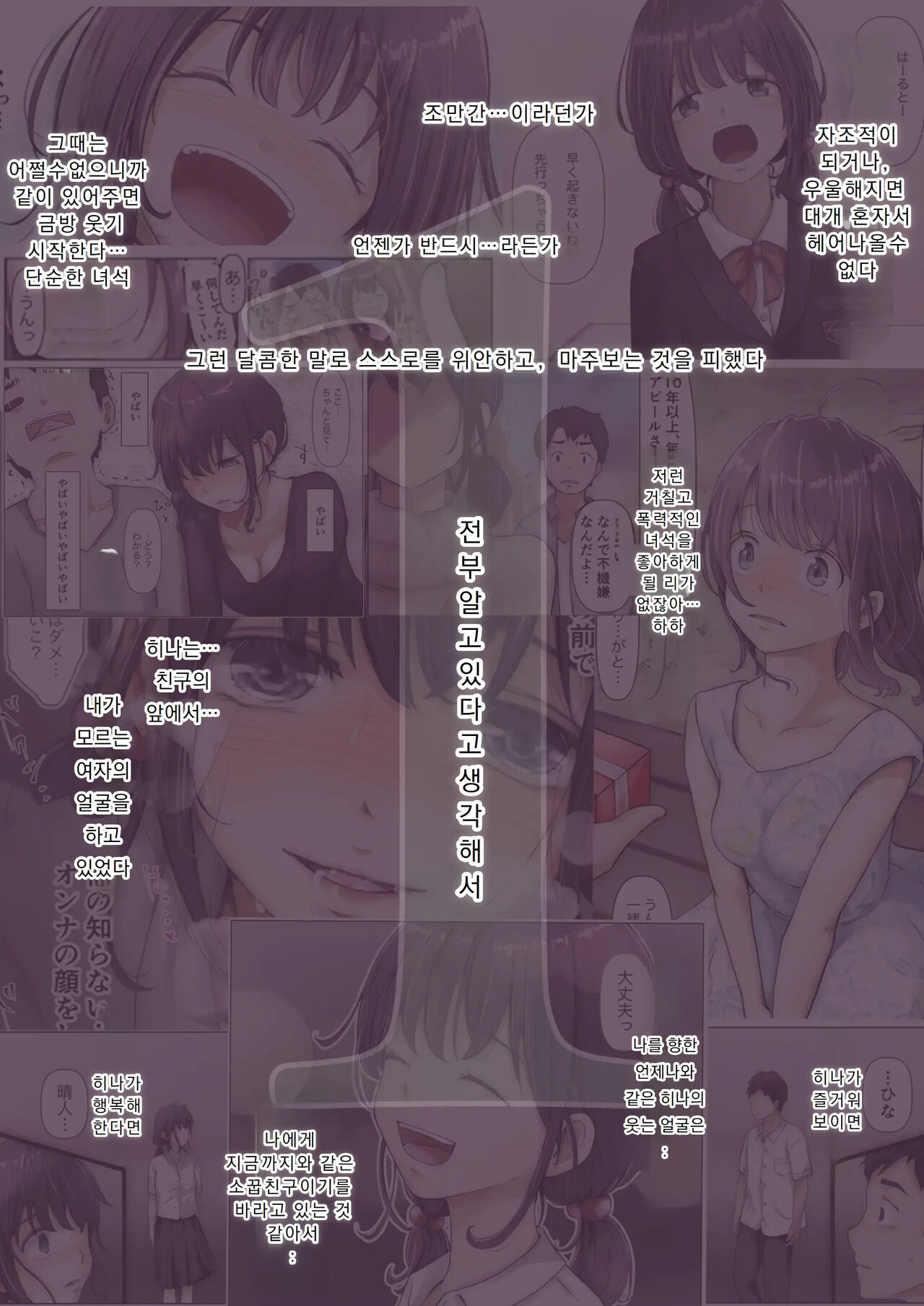 Kimi no Subete o Ubau made 4 | 너의 모든 것을 빼앗을 때까지 4 page 3 full