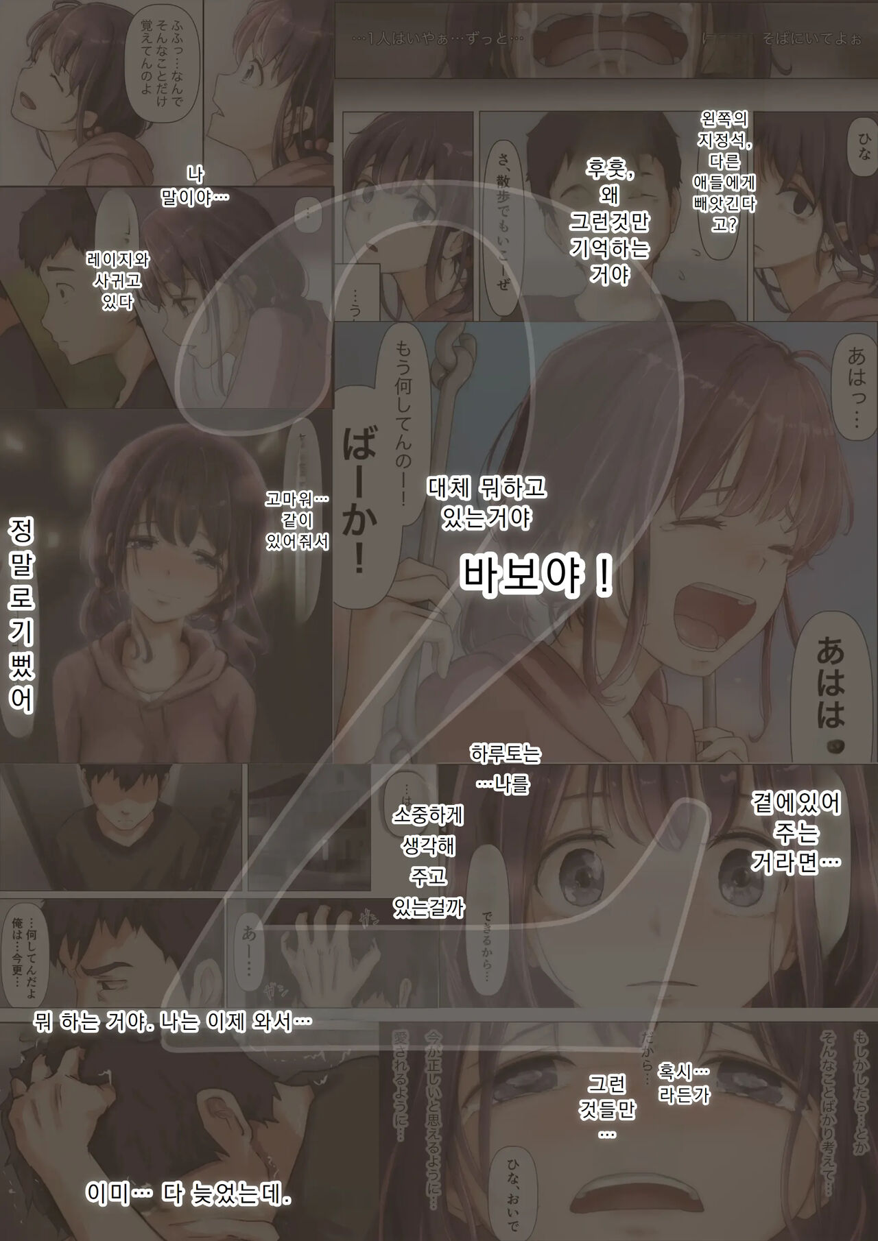 Kimi no Subete o Ubau made 4 | 너의 모든 것을 빼앗을 때까지 4 page 4 full