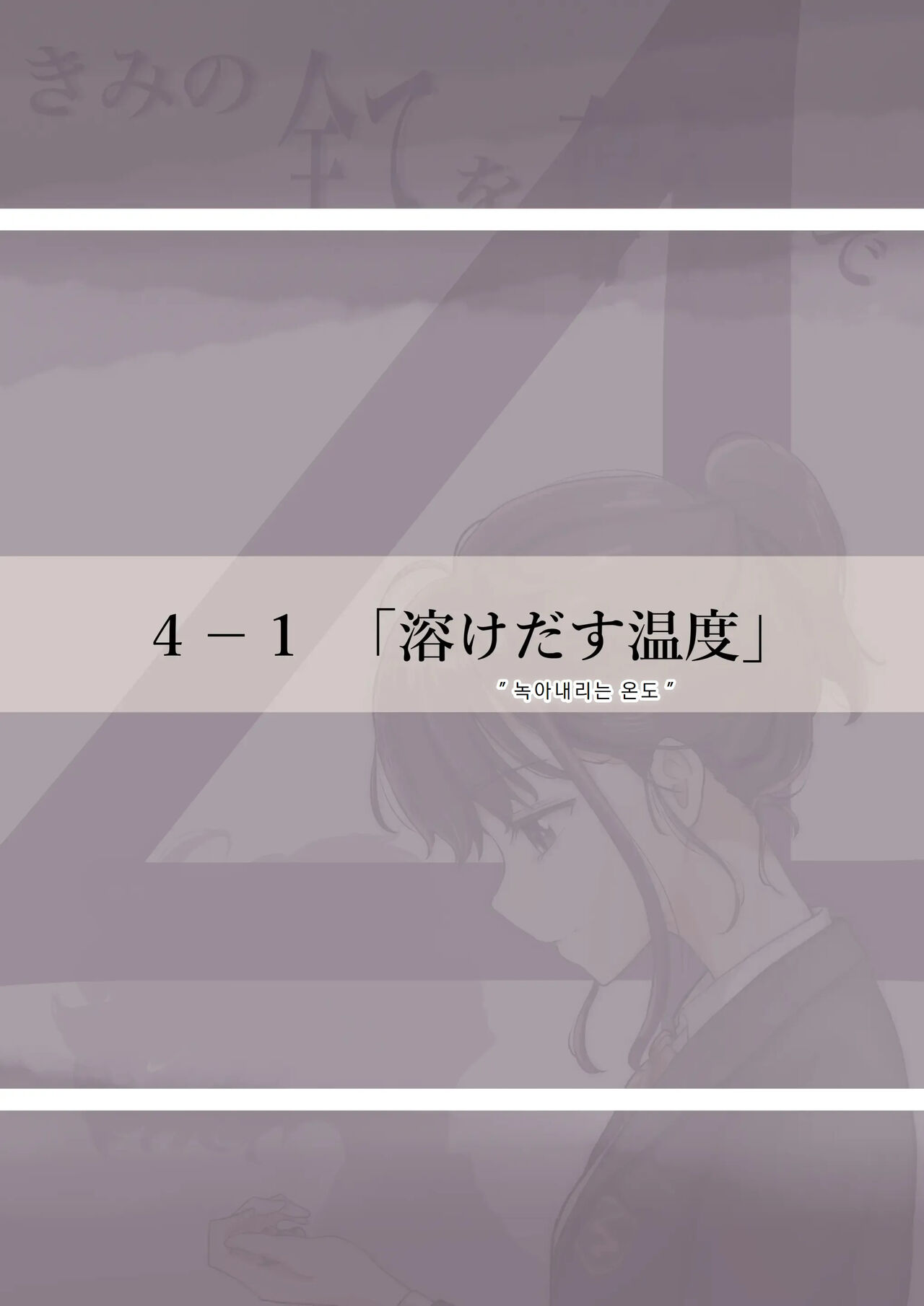 Kimi no Subete o Ubau made 4 | 너의 모든 것을 빼앗을 때까지 4 page 7 full