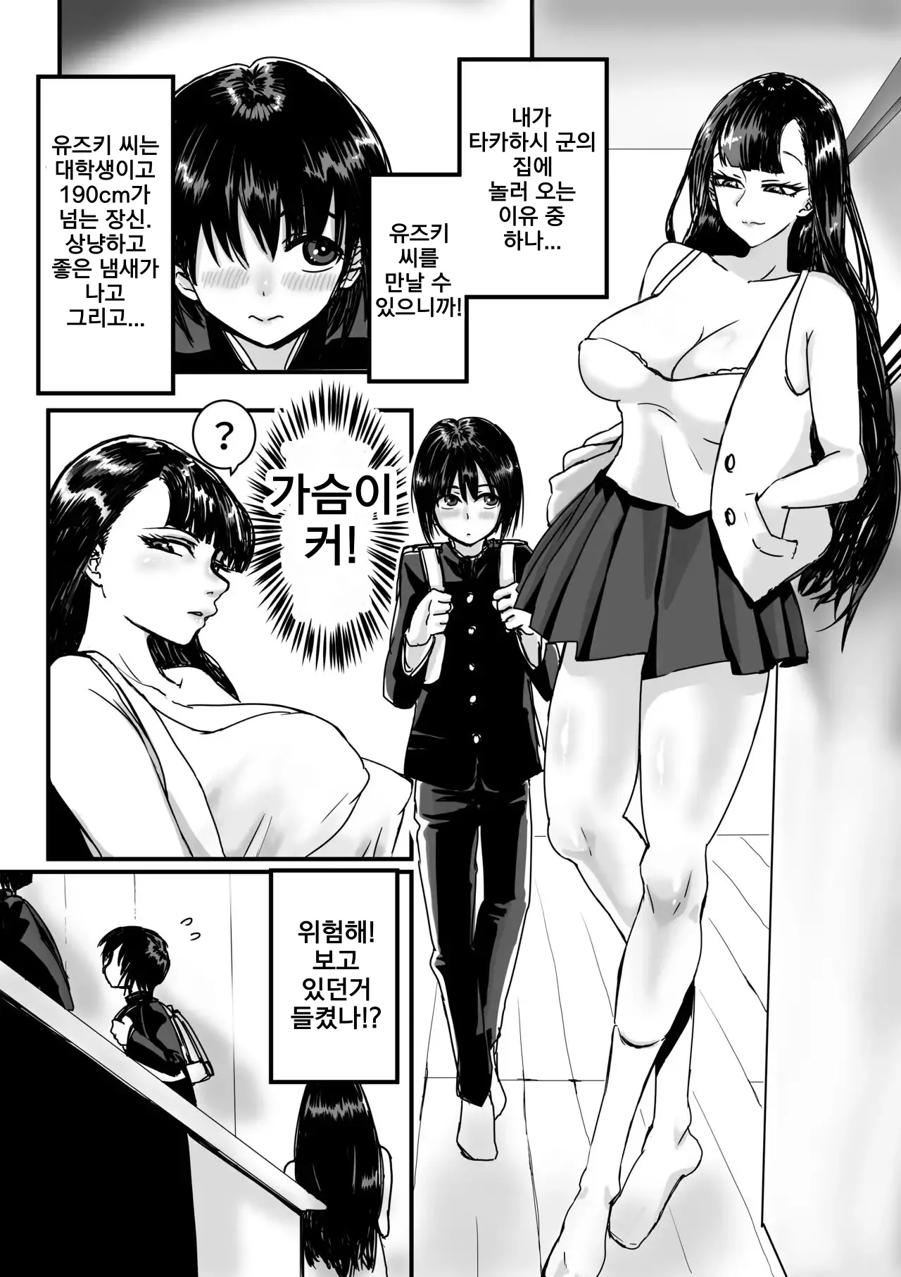Tomodachin-chi no Dekkai Onee-chan page 3 full