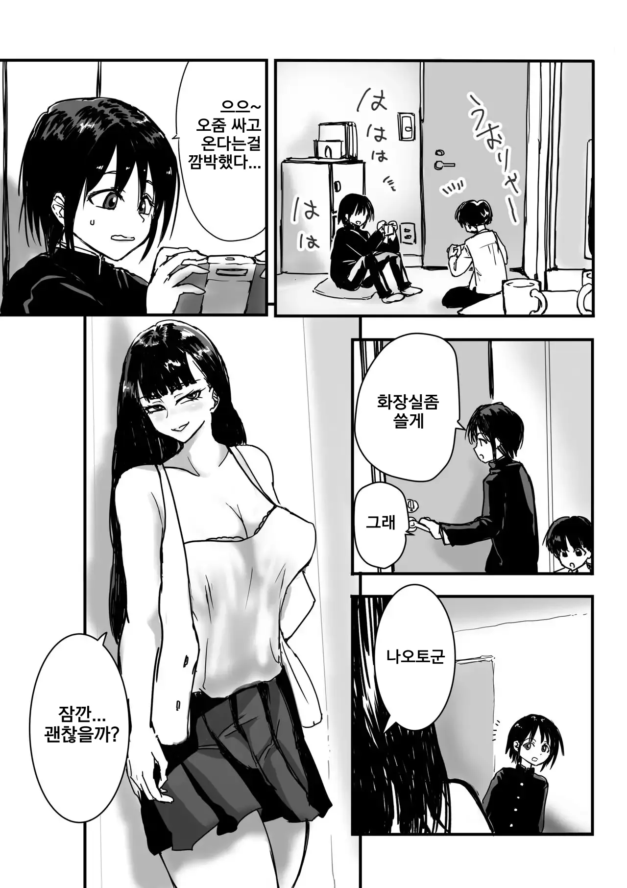 Tomodachin-chi no Dekkai Onee-chan page 4 full