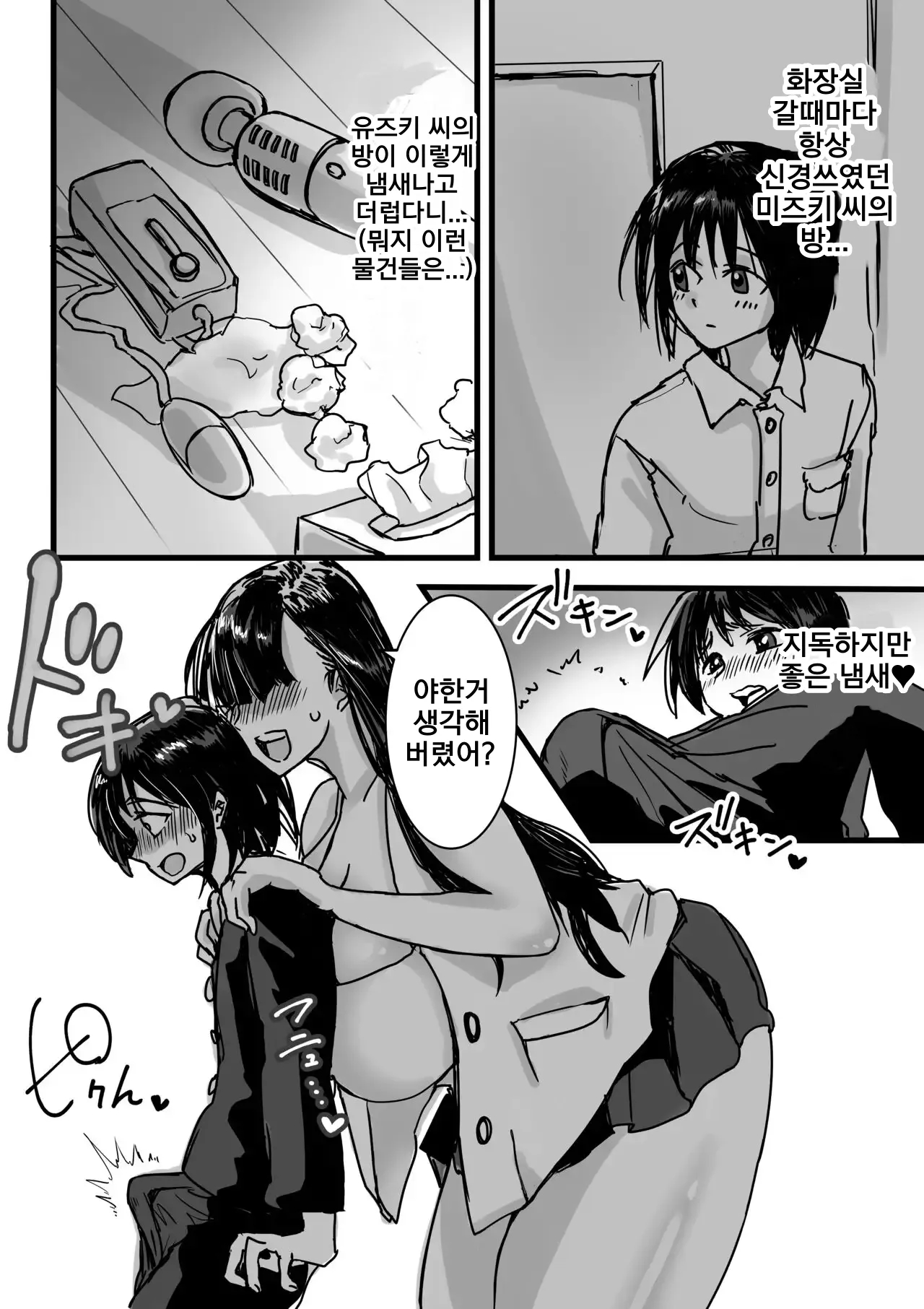 Tomodachin-chi no Dekkai Onee-chan page 7 full
