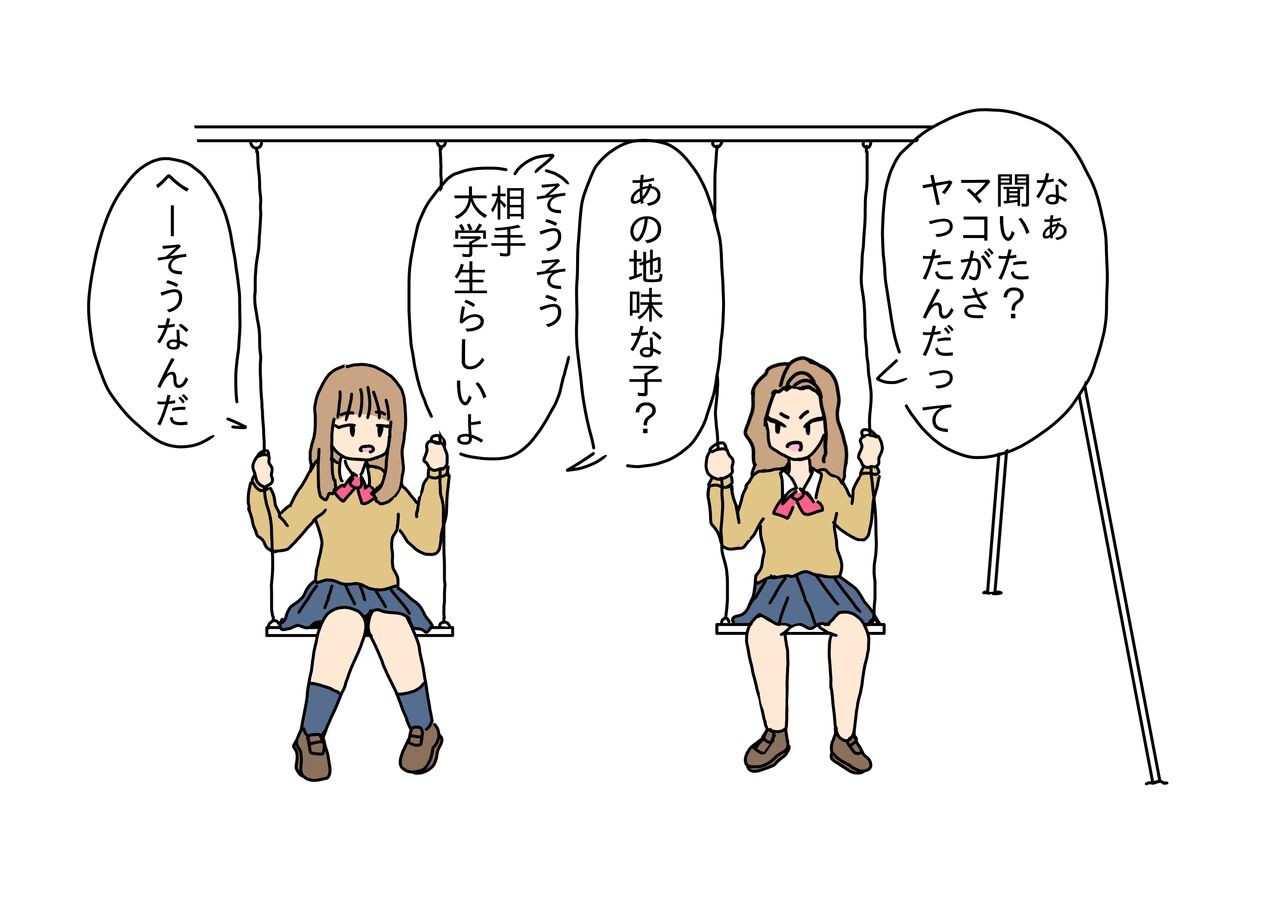 Buranko ni Asobi ni Kita Otokonoko o Tabechatta Gyaru-tachi page 2 full