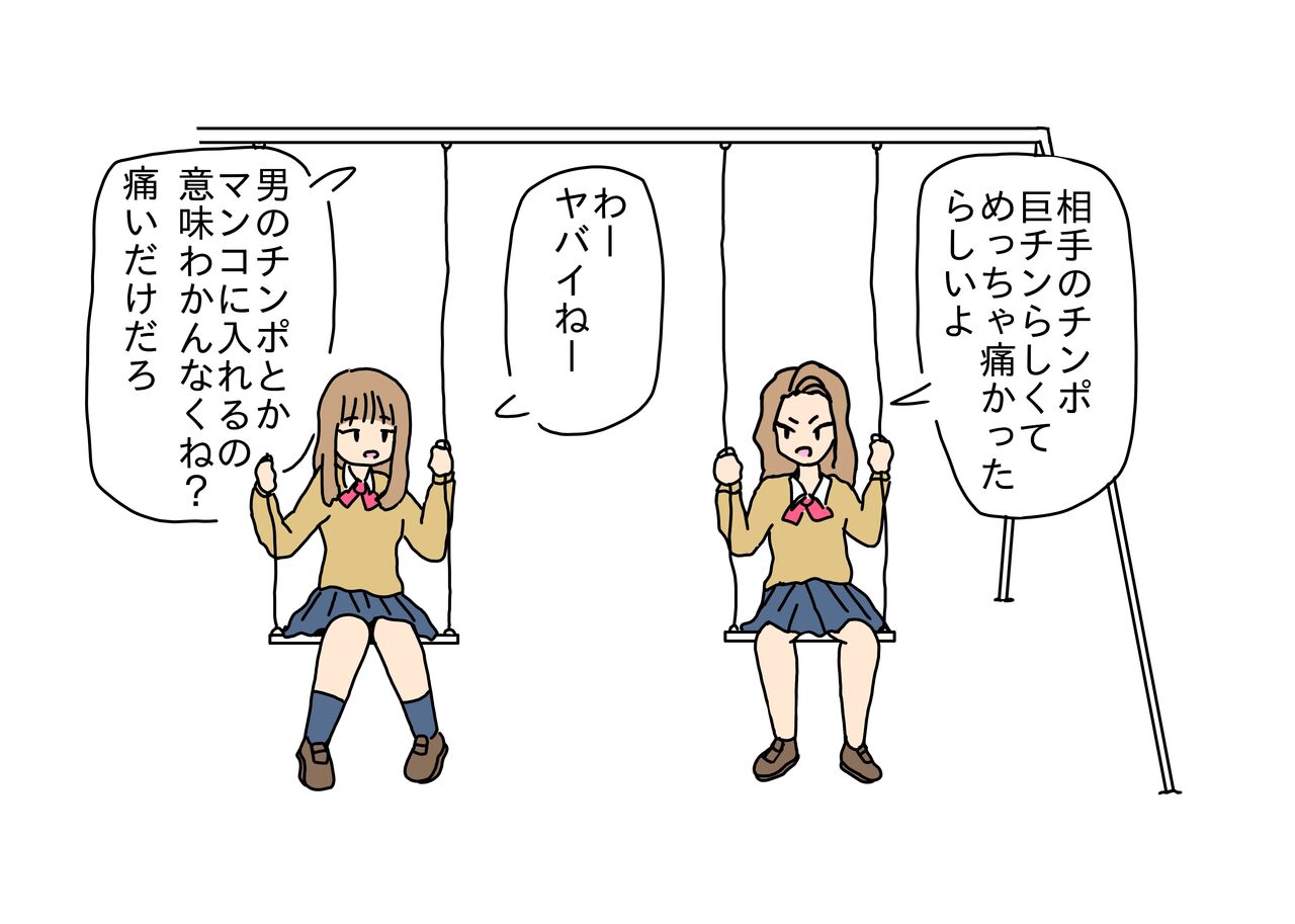 Buranko ni Asobi ni Kita Otokonoko o Tabechatta Gyaru-tachi page 3 full