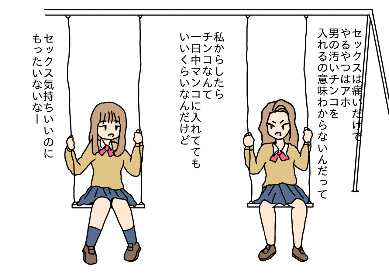 Buranko ni Asobi ni Kita Otokonoko o Tabechatta Gyaru-tachi page 5 full