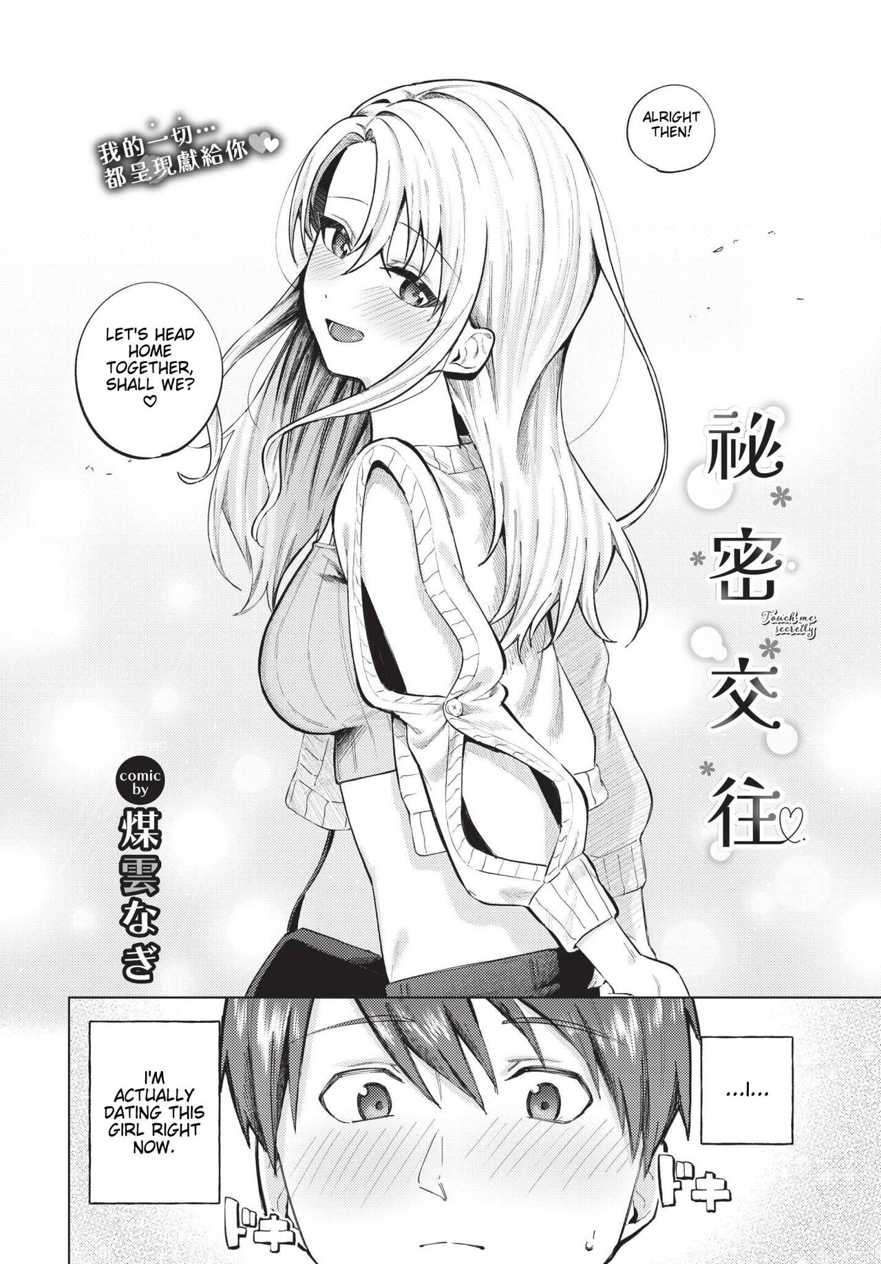 Himete Furete - Touch me secretly page 1 full