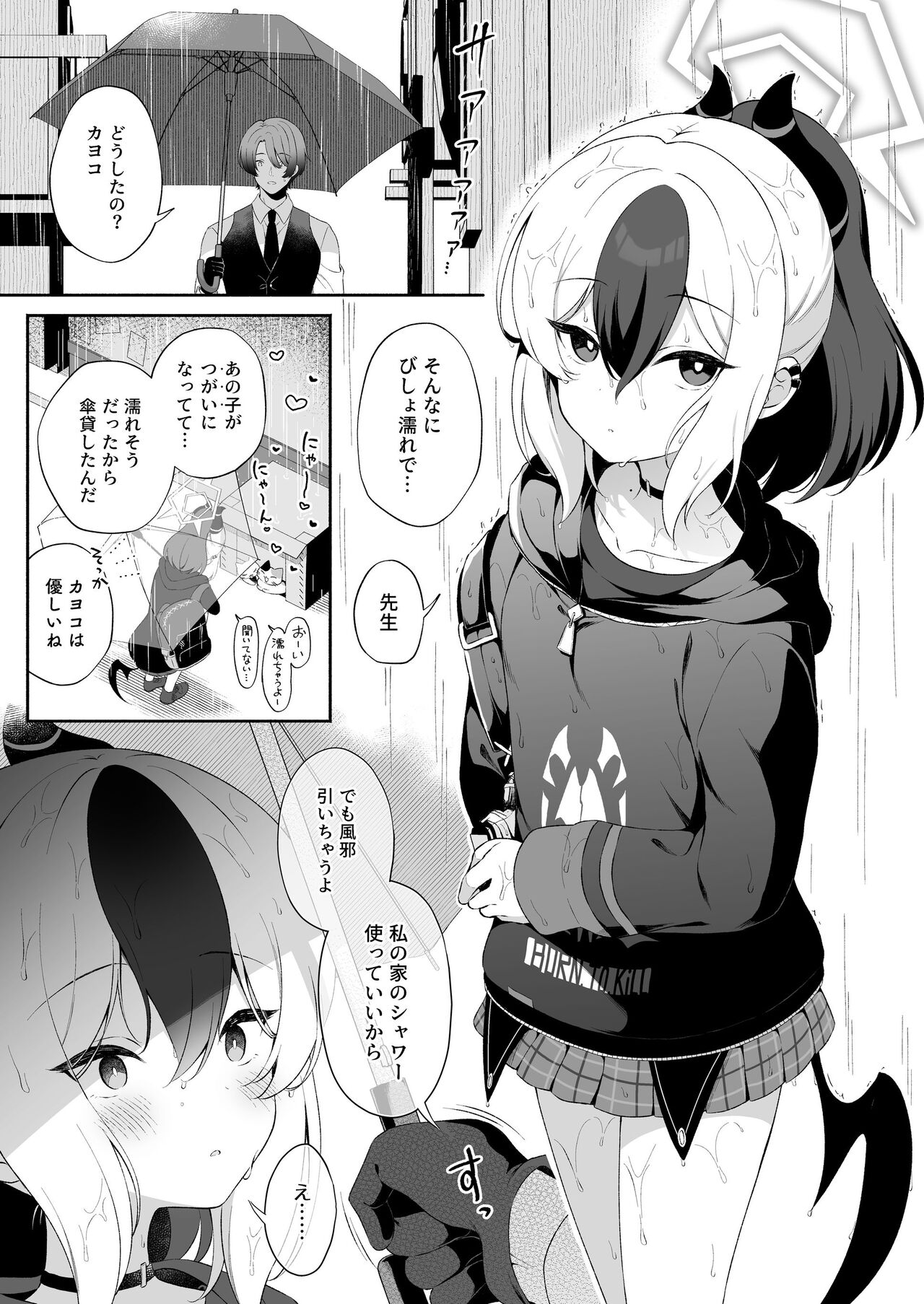 Mayonaka  Kayoko page 3 full