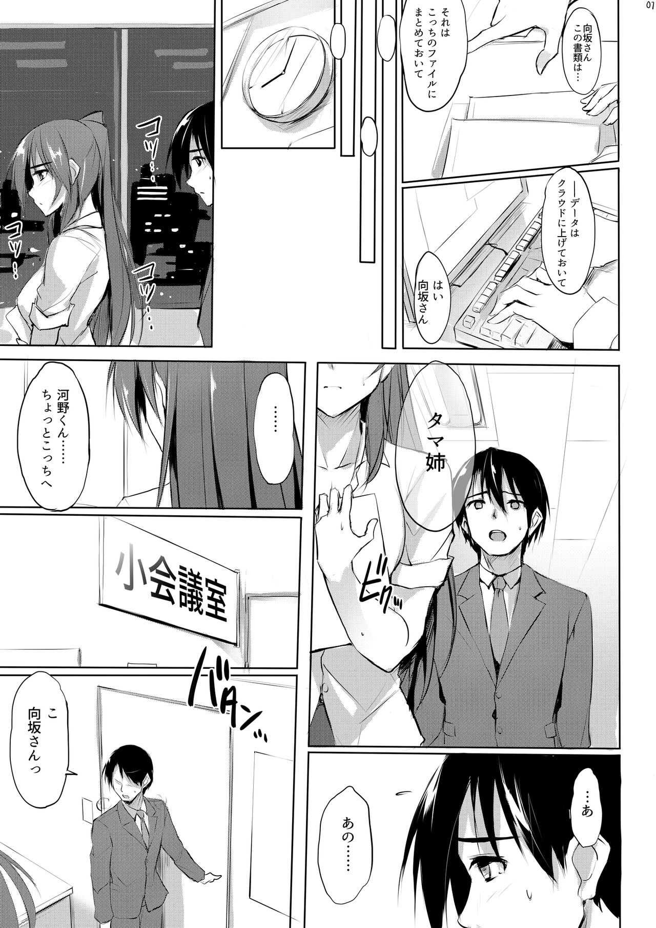 Tama-nee 30-sai page 6 full