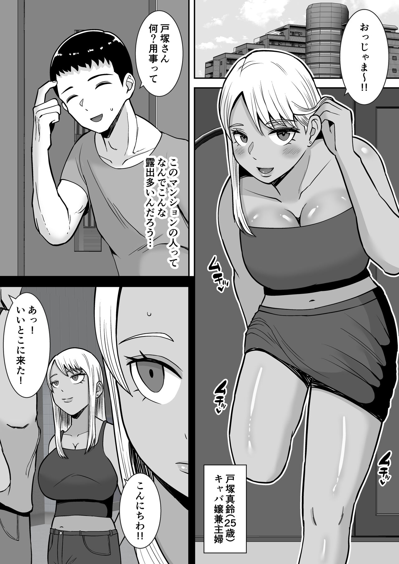 Boku no Mansion ni wa Eroi Hitozuma Shika Inai!! 2 ~Chinpo Daisuki Yariman Kyabakura jo Totsuka Marei~ page 4 full