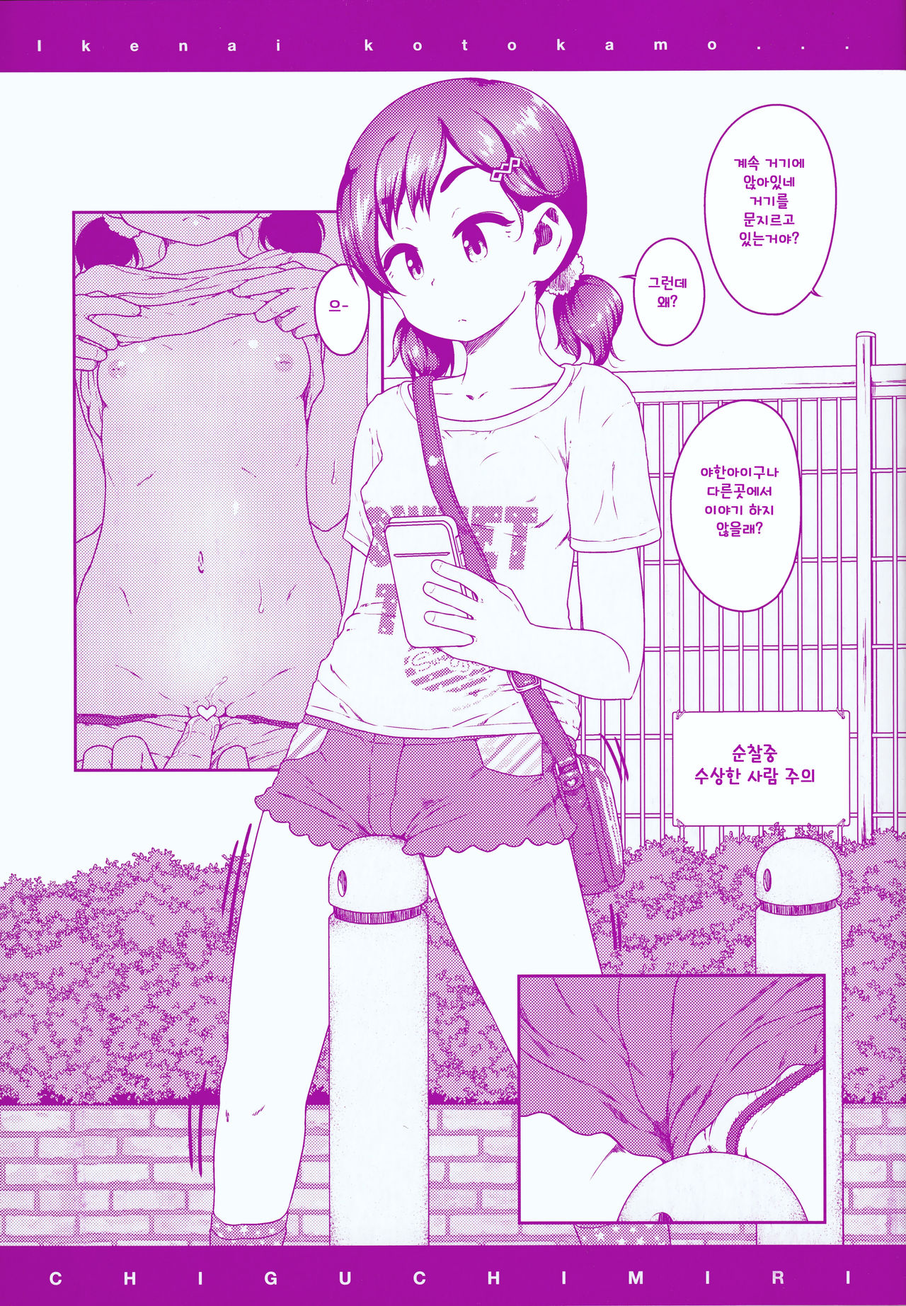 Ikenai Koto kamo... | 하면 안 되는 짓일지도... page 5 full