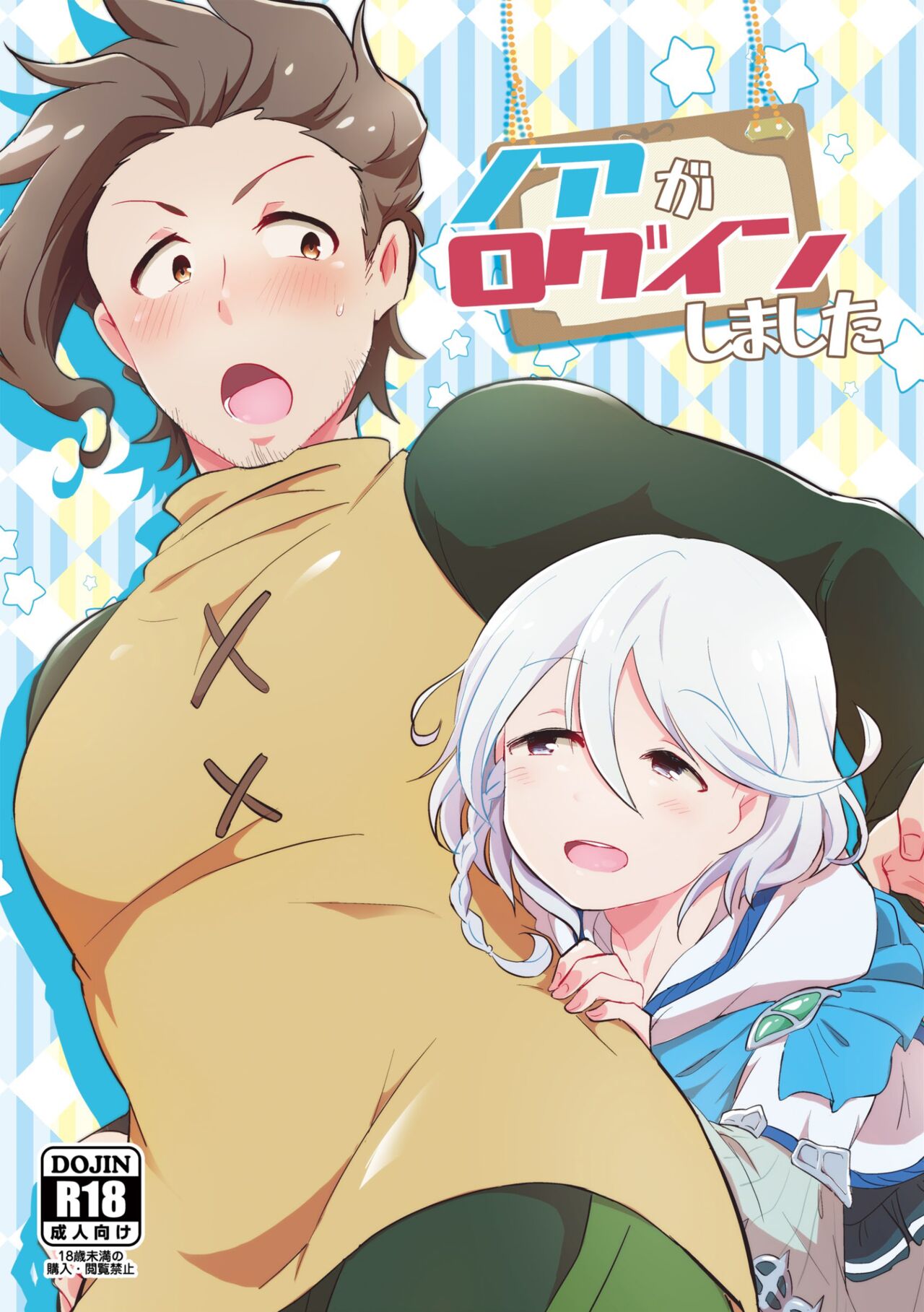 Noa ga Login Shimashita page 1 full