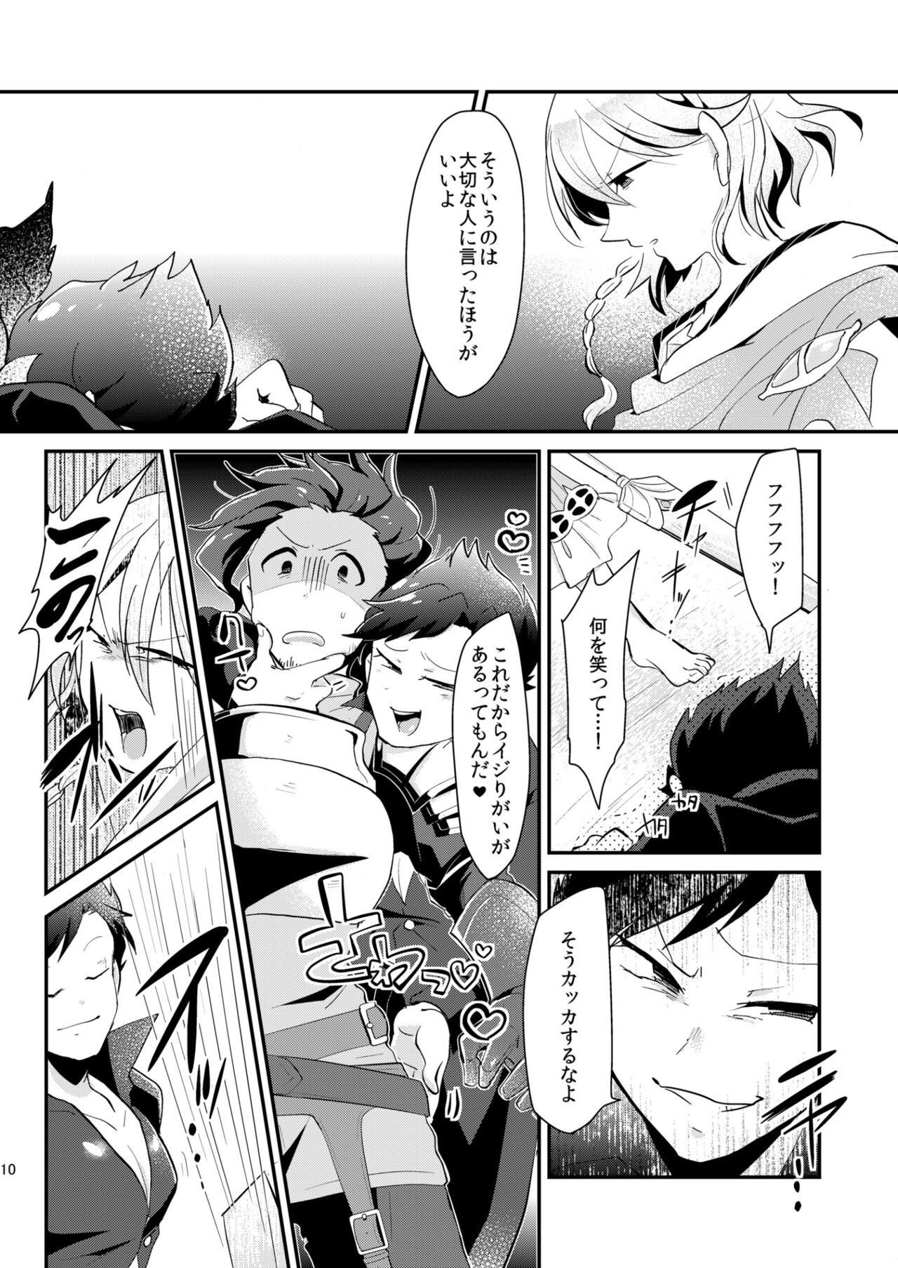 Noa ga Login Shimashita page 10 full