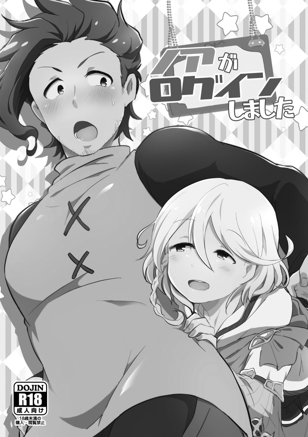 Noa ga Login Shimashita page 2 full