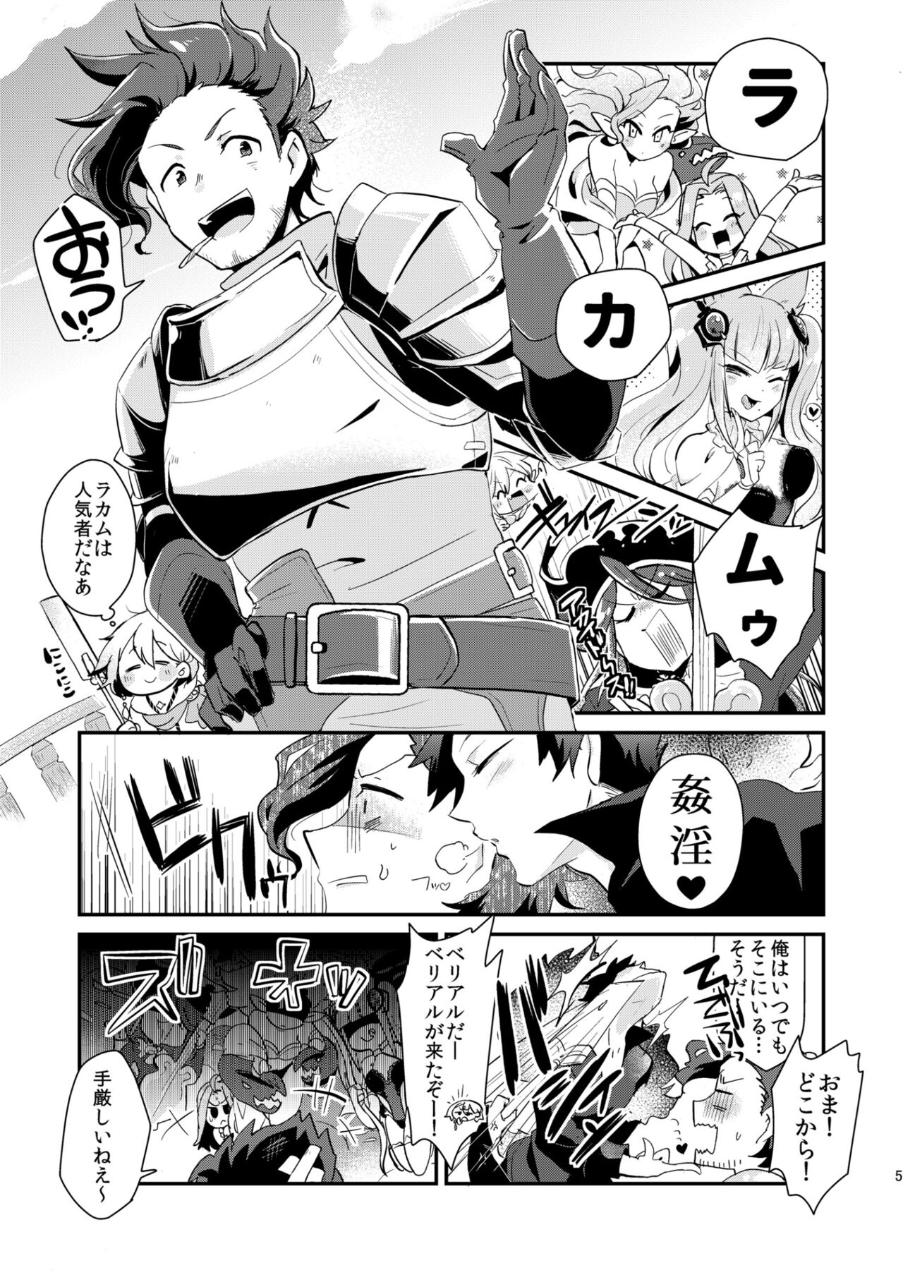 Noa ga Login Shimashita page 5 full