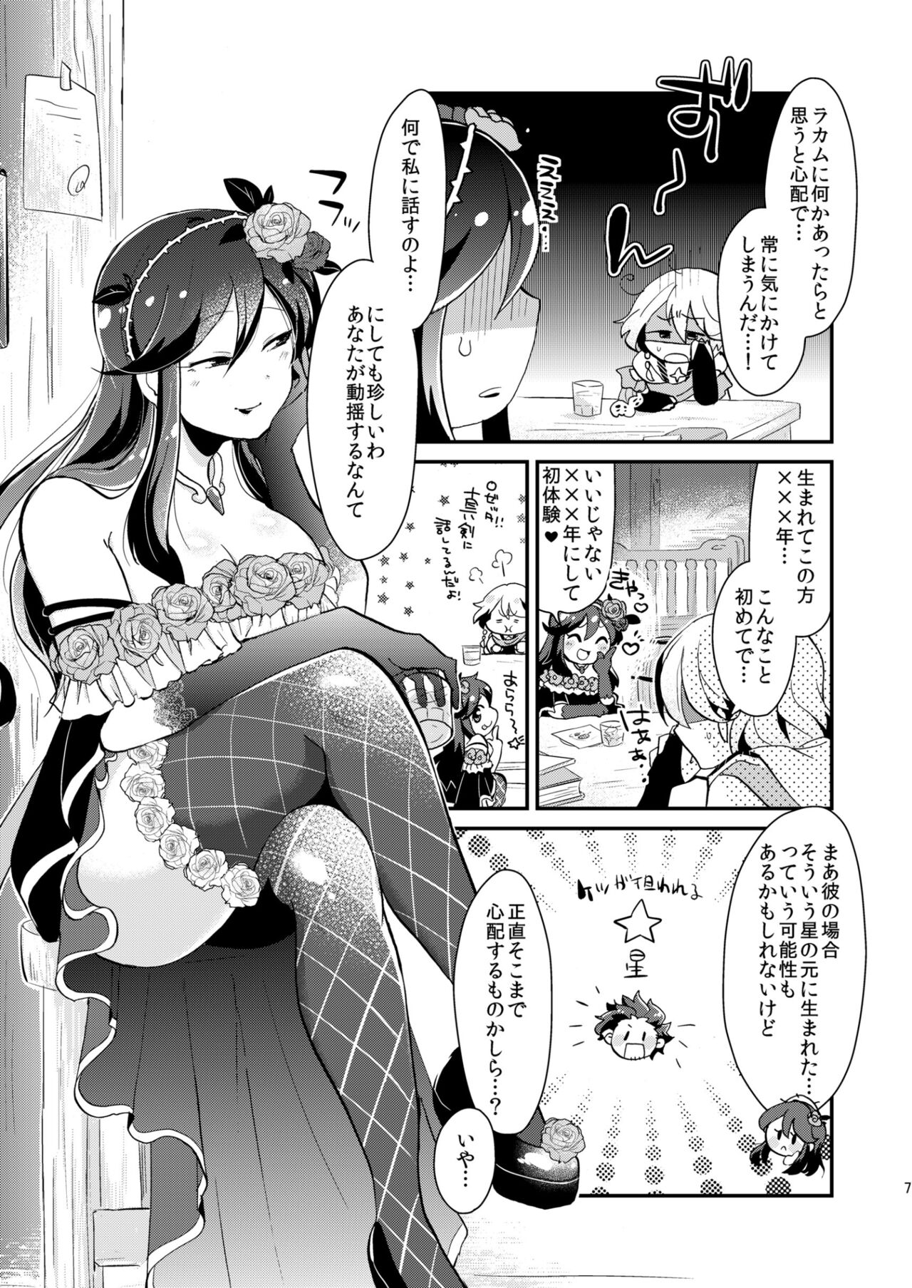 Noa ga Login Shimashita page 7 full