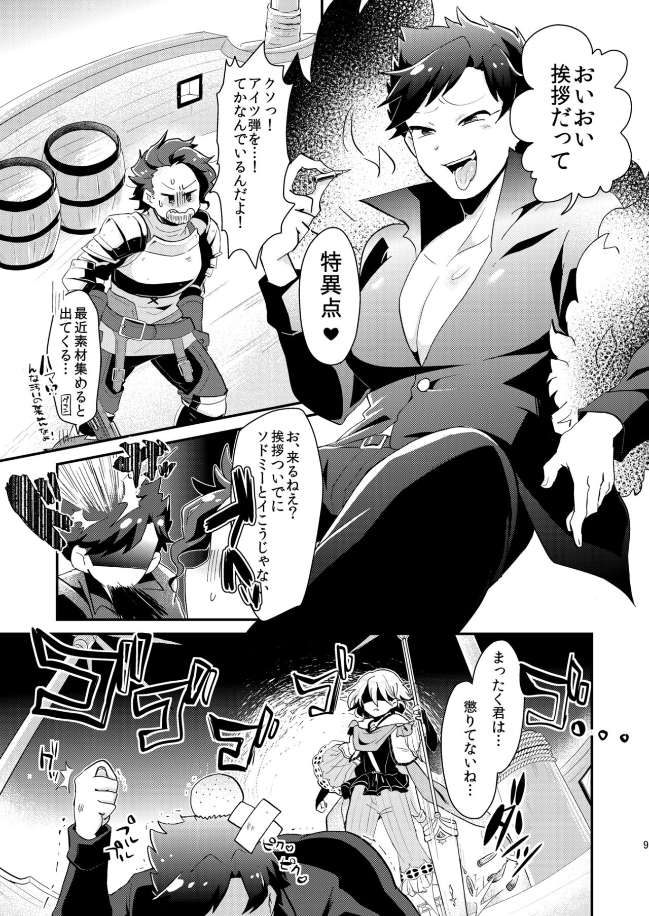 Noa ga Login Shimashita page 9 full