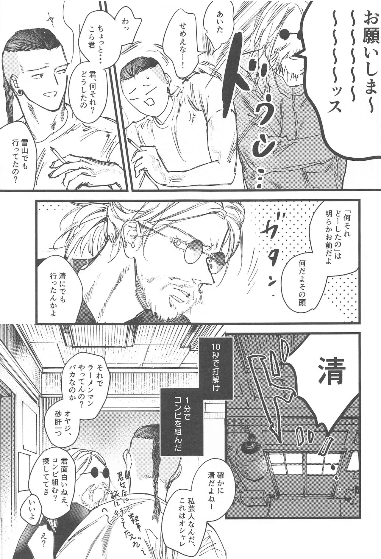 100-nichigo ni  Kaisan suru Hara Hon Vol. 1 page 10 full