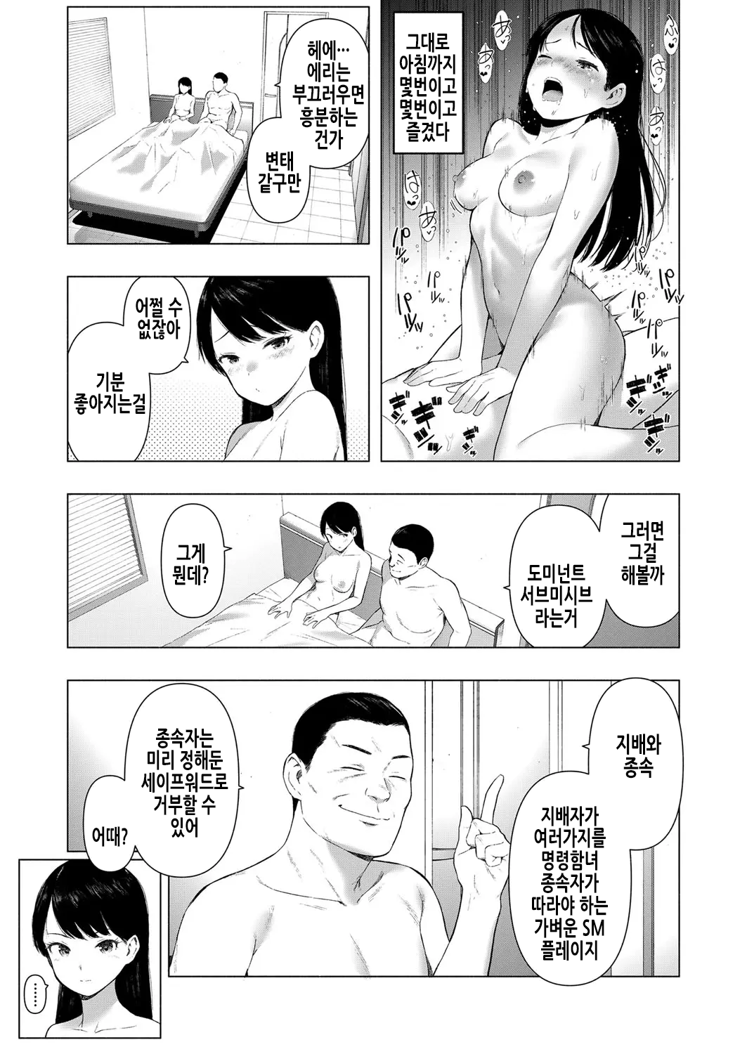 Saitou Eri no Inyoku | 사이토 에리의 음욕 2 page 6 full