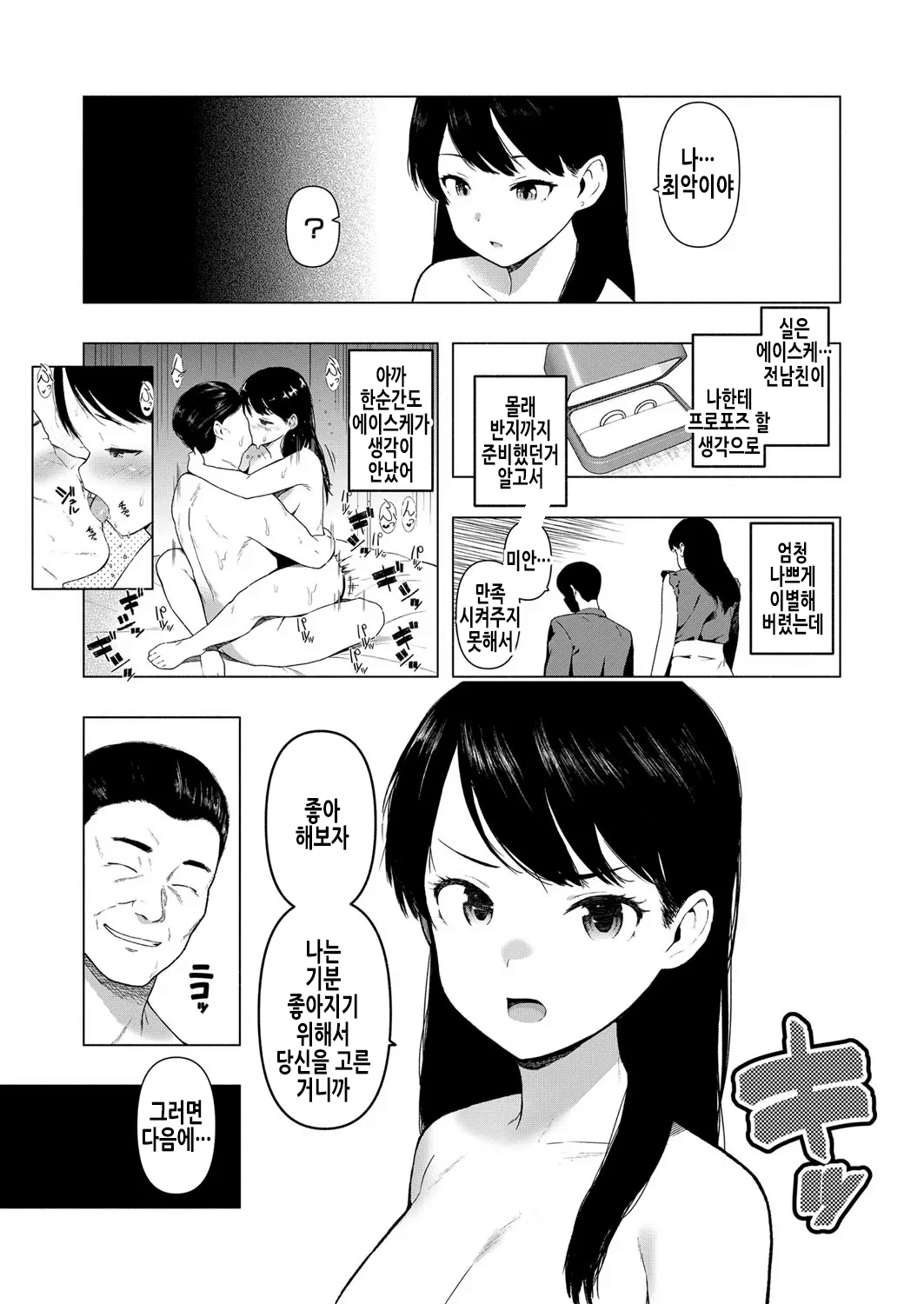 Saitou Eri no Inyoku | 사이토 에리의 음욕 2 page 7 full