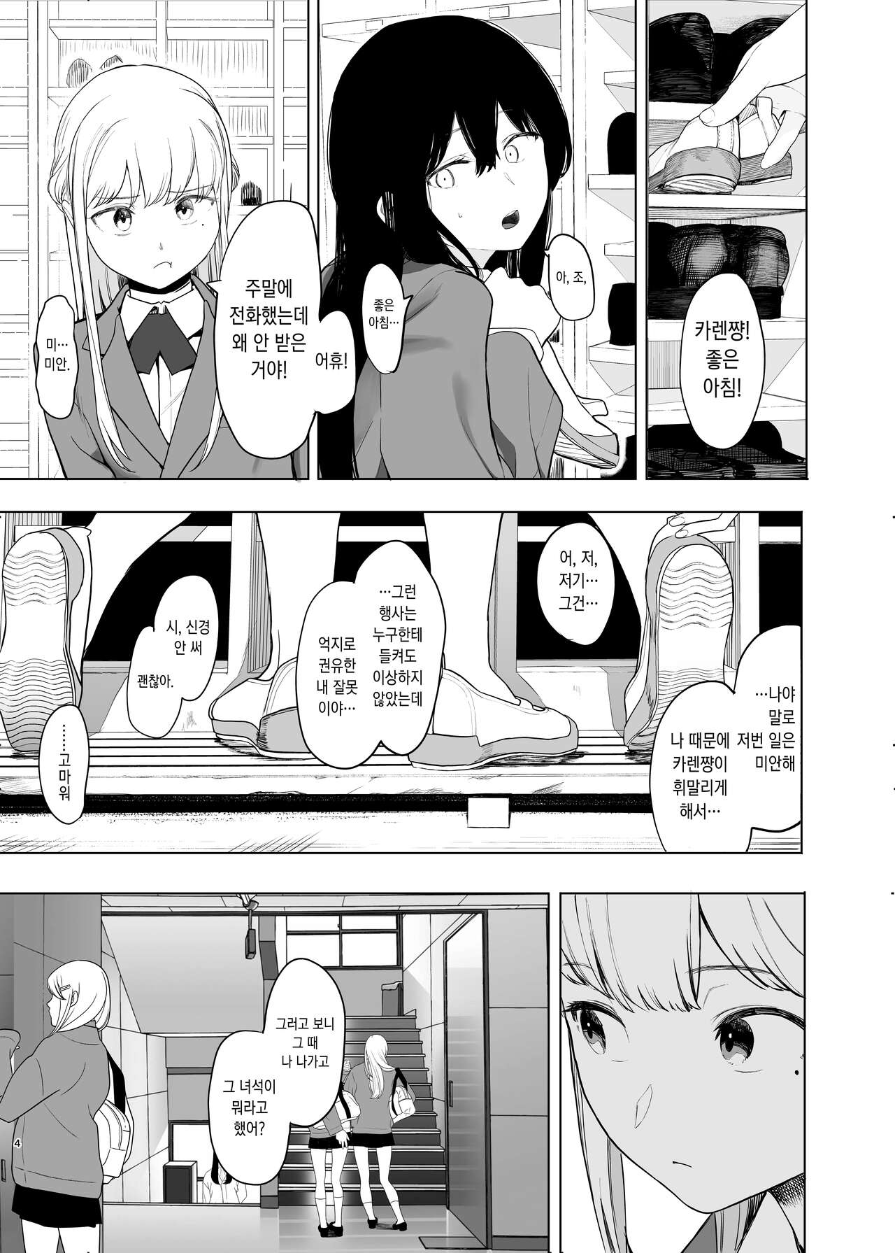 Tadamesu -Tada no Onna no Ko- 2 | 유자 2 page 5 full