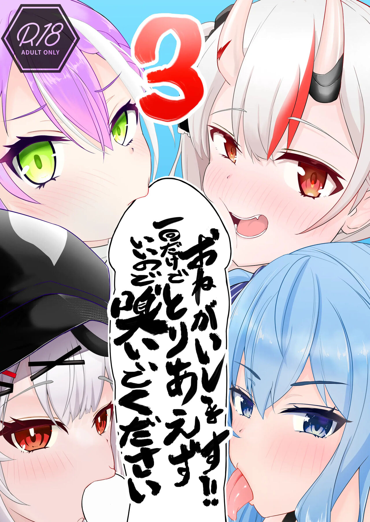 Onegaishimasu!! Ikkai dake de Ii no de Toriaezu Kaide Kudasai 3 | 부탁드립니다! 한 번만이라도 좋으니 일단 냄새 맡아주세요 3 page 1 full