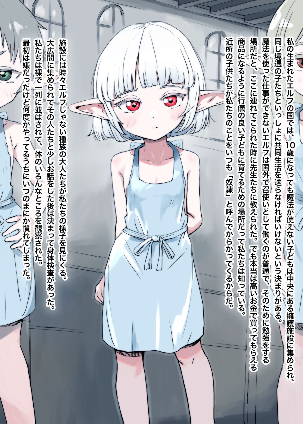Elf no Shoujo | Elf girl page 1 full