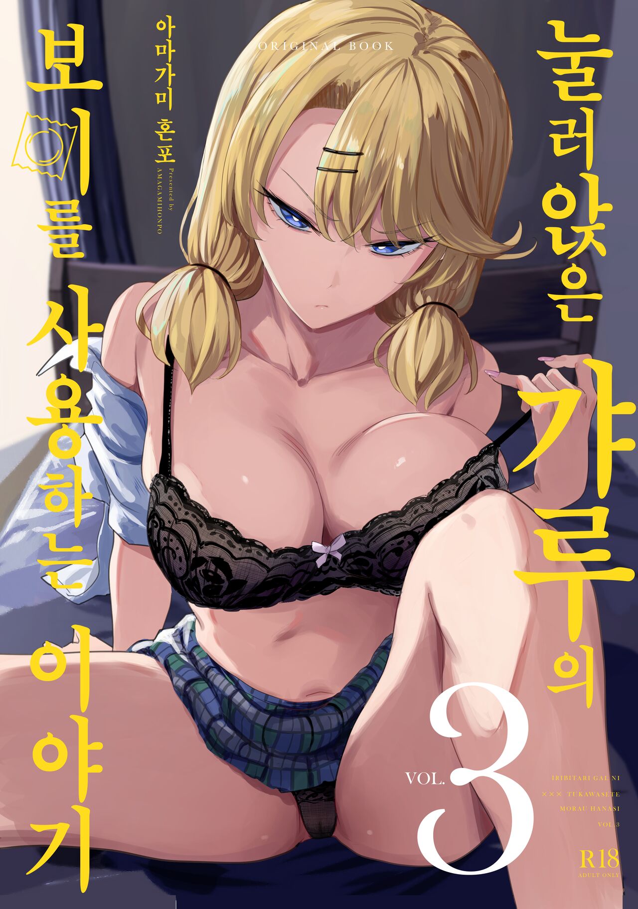 눌러앉은 갸루의 보지를 사용하는 이야기 page 1 full