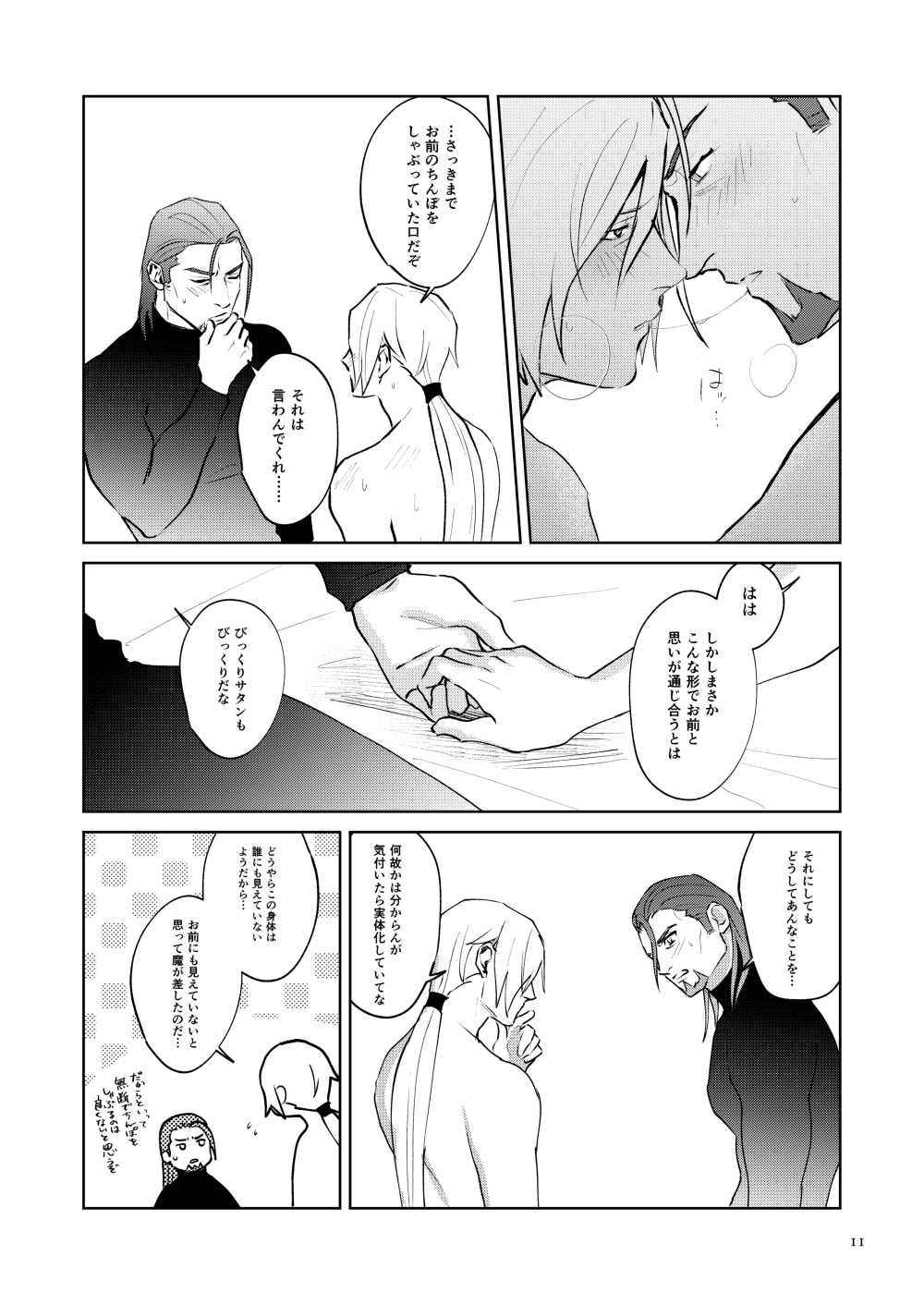 Oretachi yuugou shimashita. page 10 full