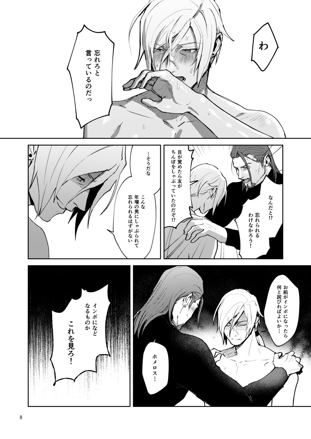 Oretachi yuugou shimashita. page 7 full