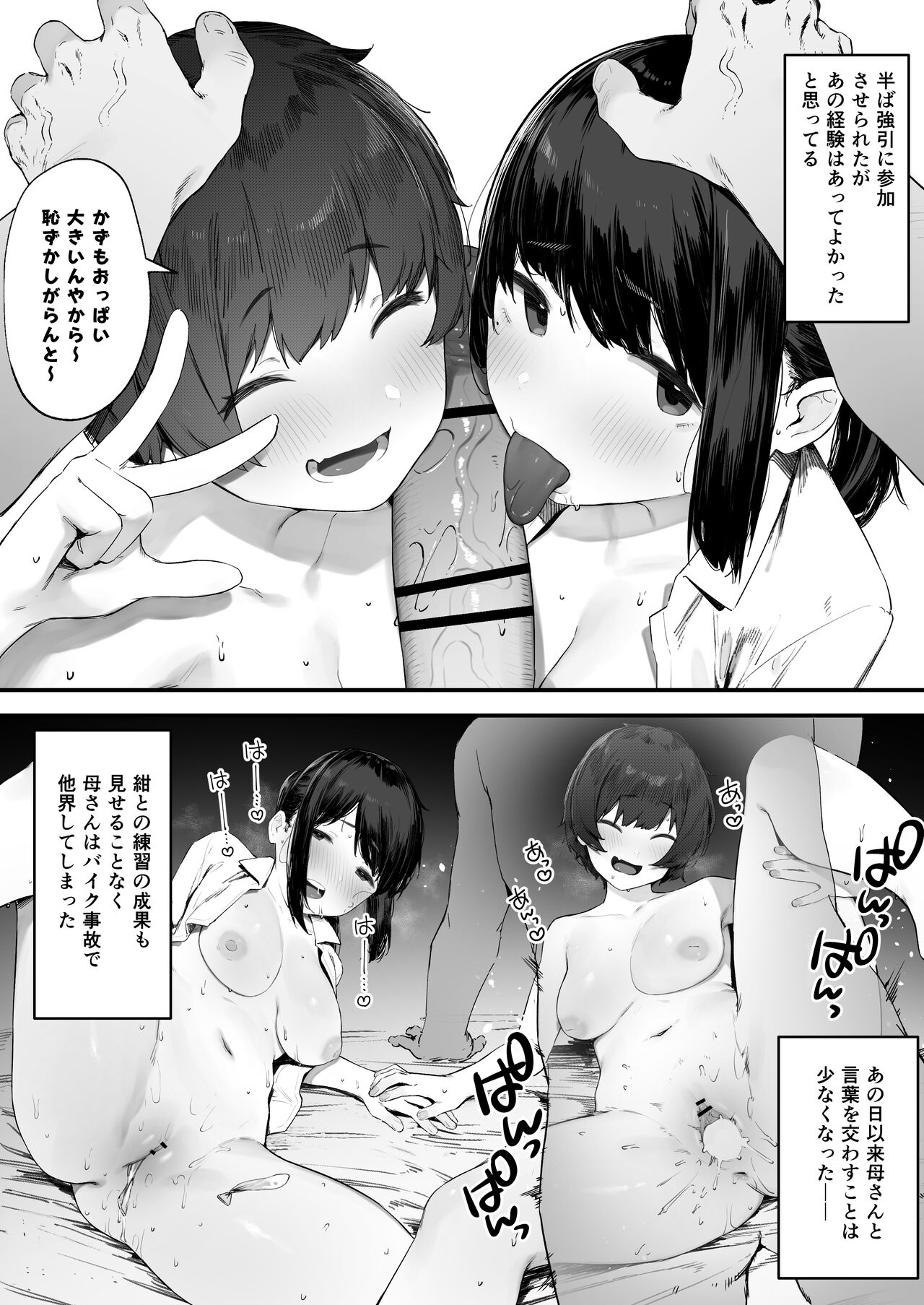 Futari no Oshigoto Bangaihen page 4 full