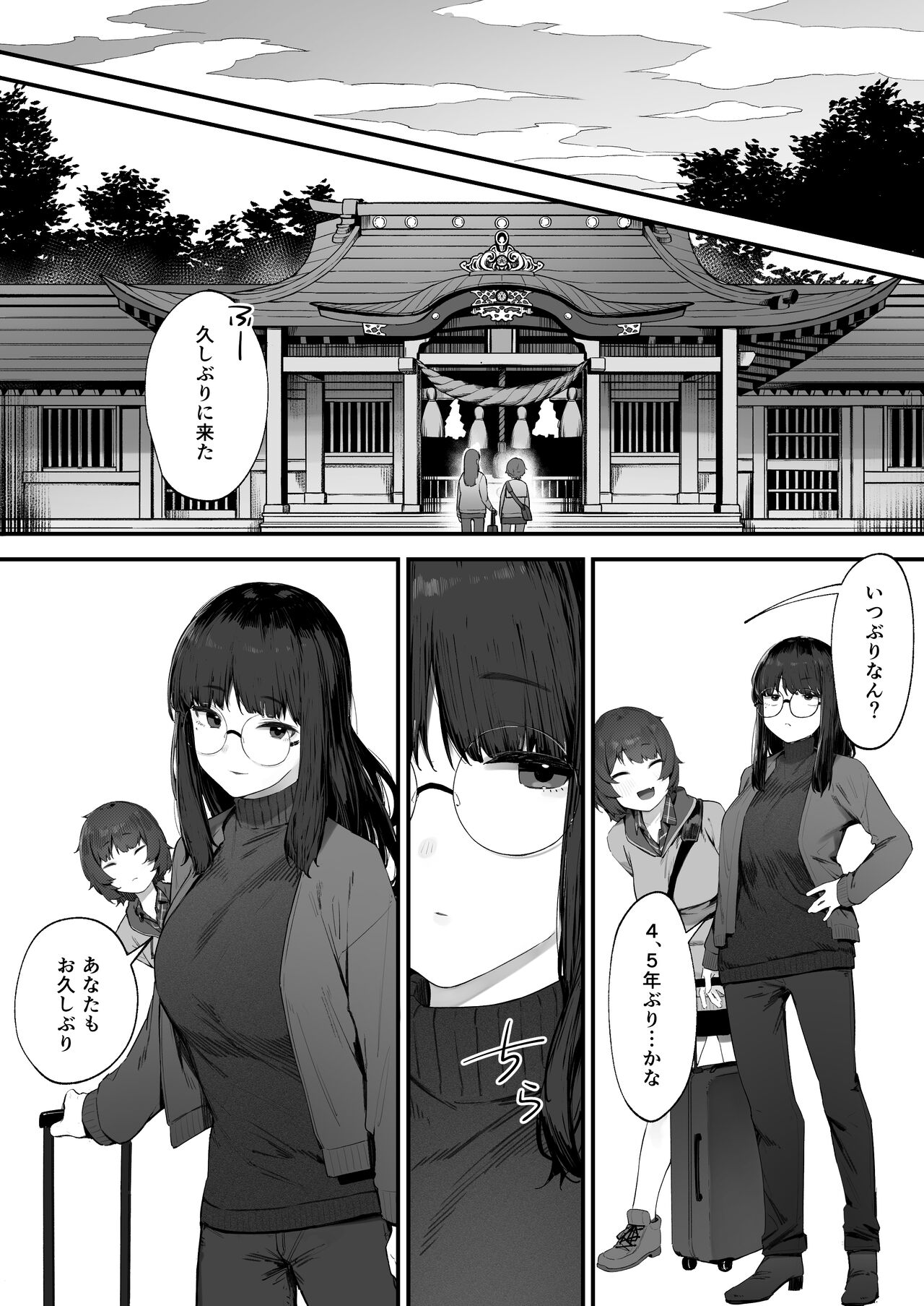 Futari no Oshigoto Bangaihen page 7 full