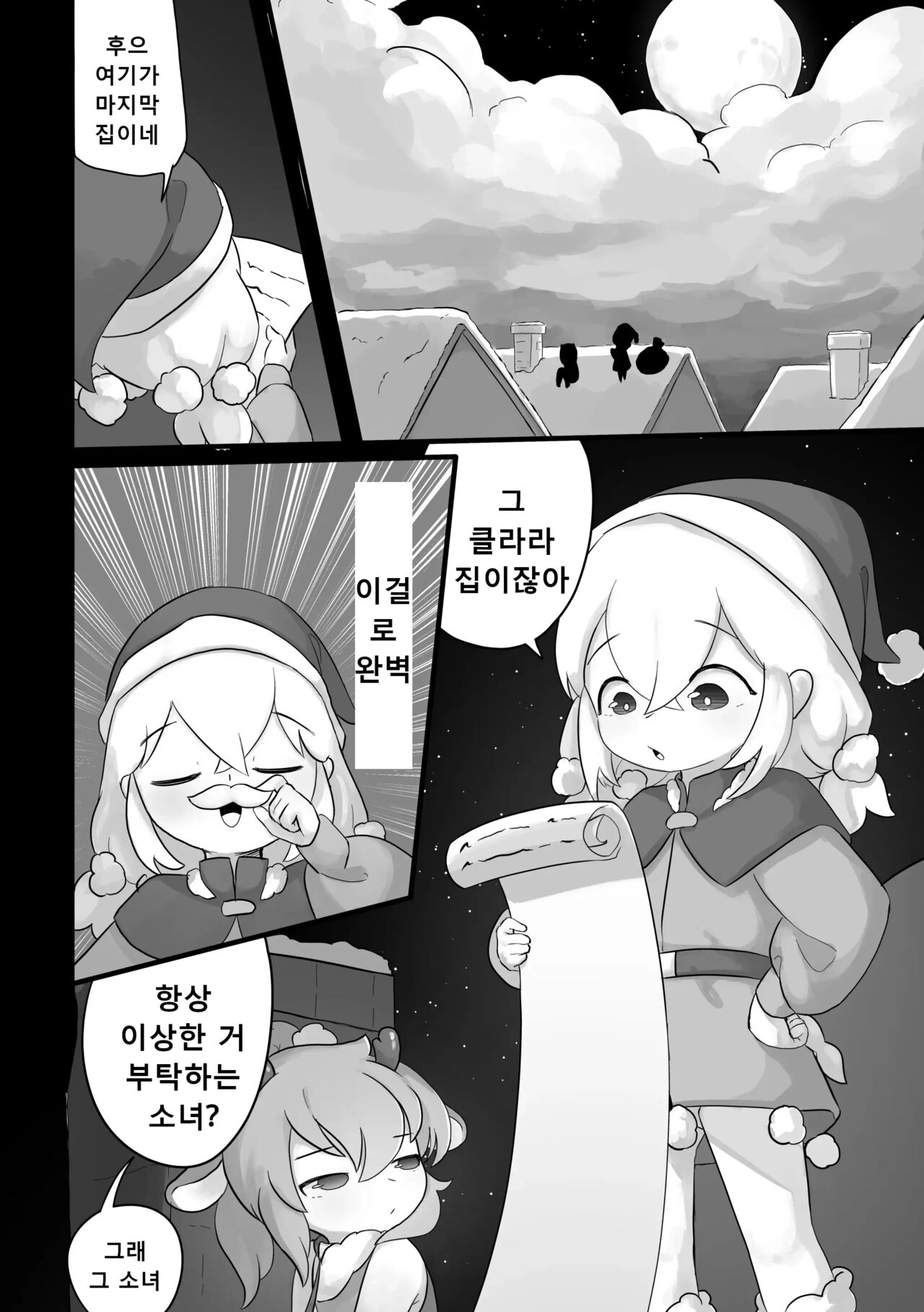 Christmas no Present wa Santa-san! page 2 full