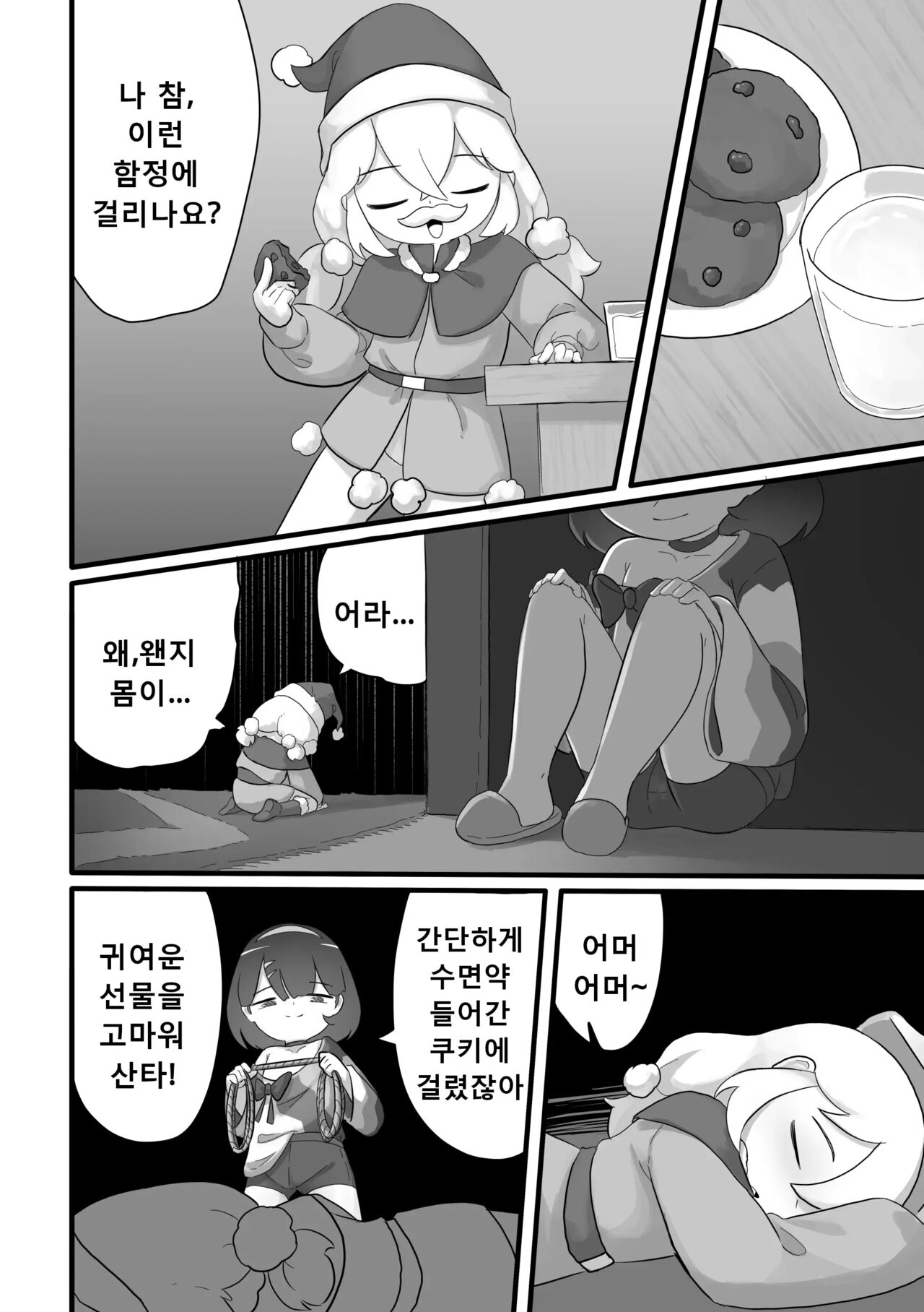 Christmas no Present wa Santa-san! page 4 full