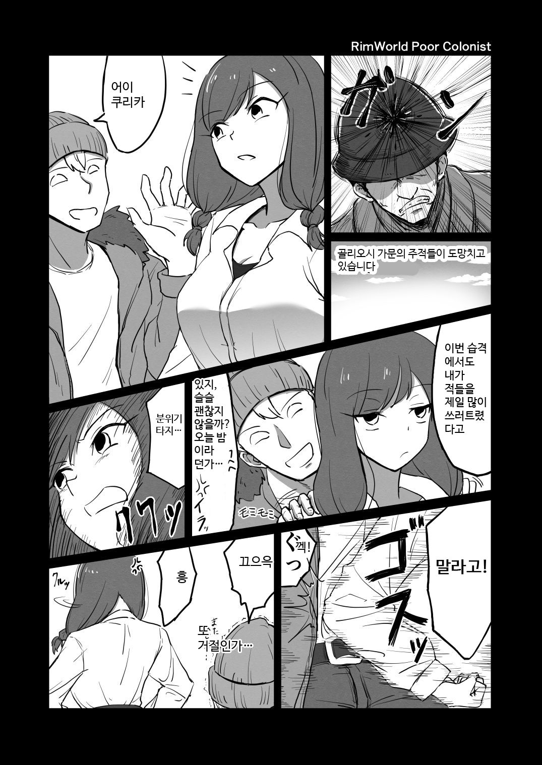 Kawaisou na Nyuushokusha | 불쌍한 정착민 page 1 full