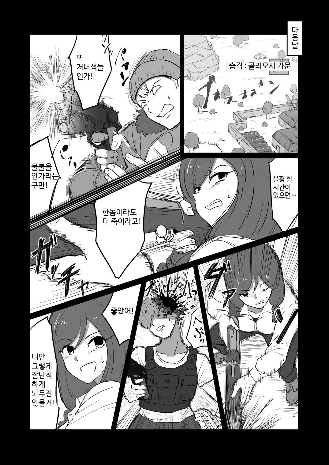 Kawaisou na Nyuushokusha | 불쌍한 정착민 page 2 full
