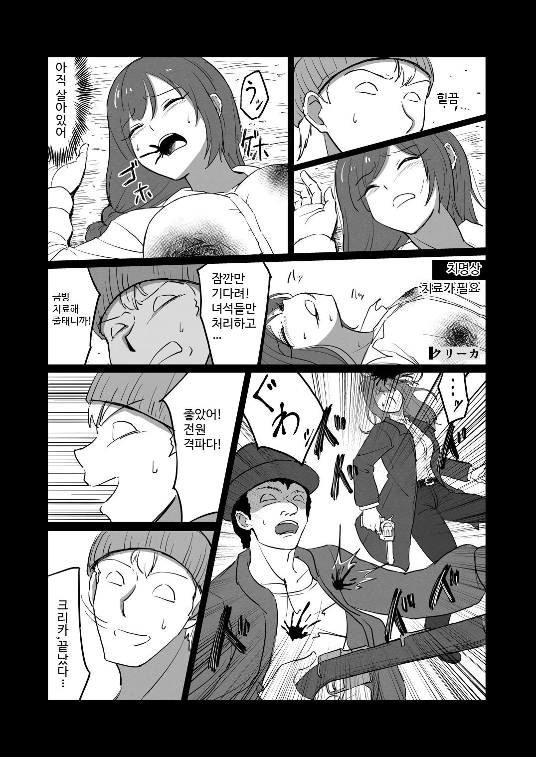 Kawaisou na Nyuushokusha | 불쌍한 정착민 page 4 full