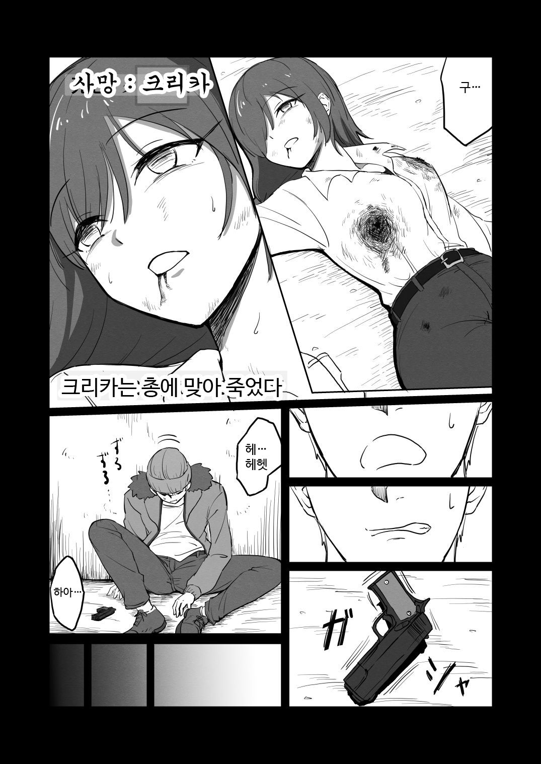 Kawaisou na Nyuushokusha | 불쌍한 정착민 page 5 full