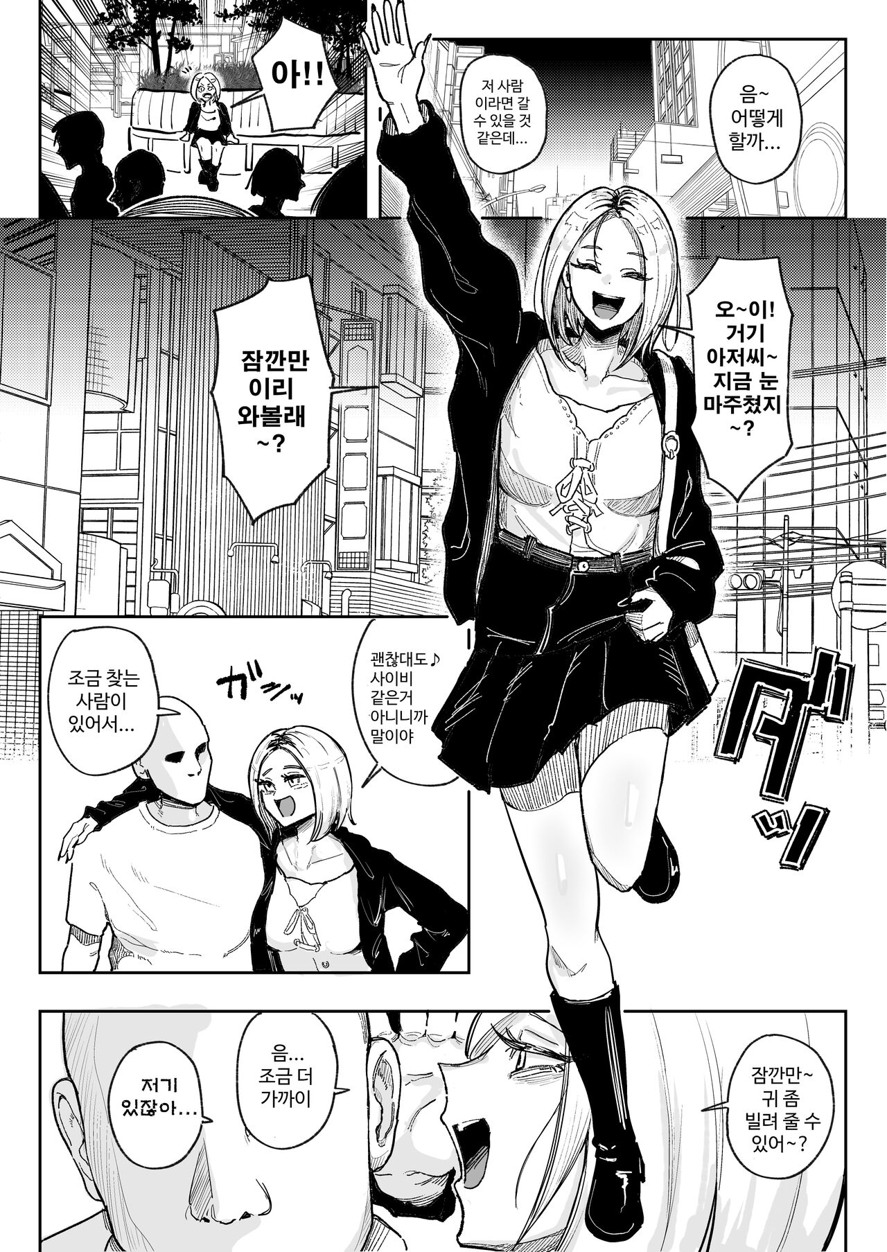 개변태 자지 냄새 맡는 트름 갸루 01-04 page 1 full