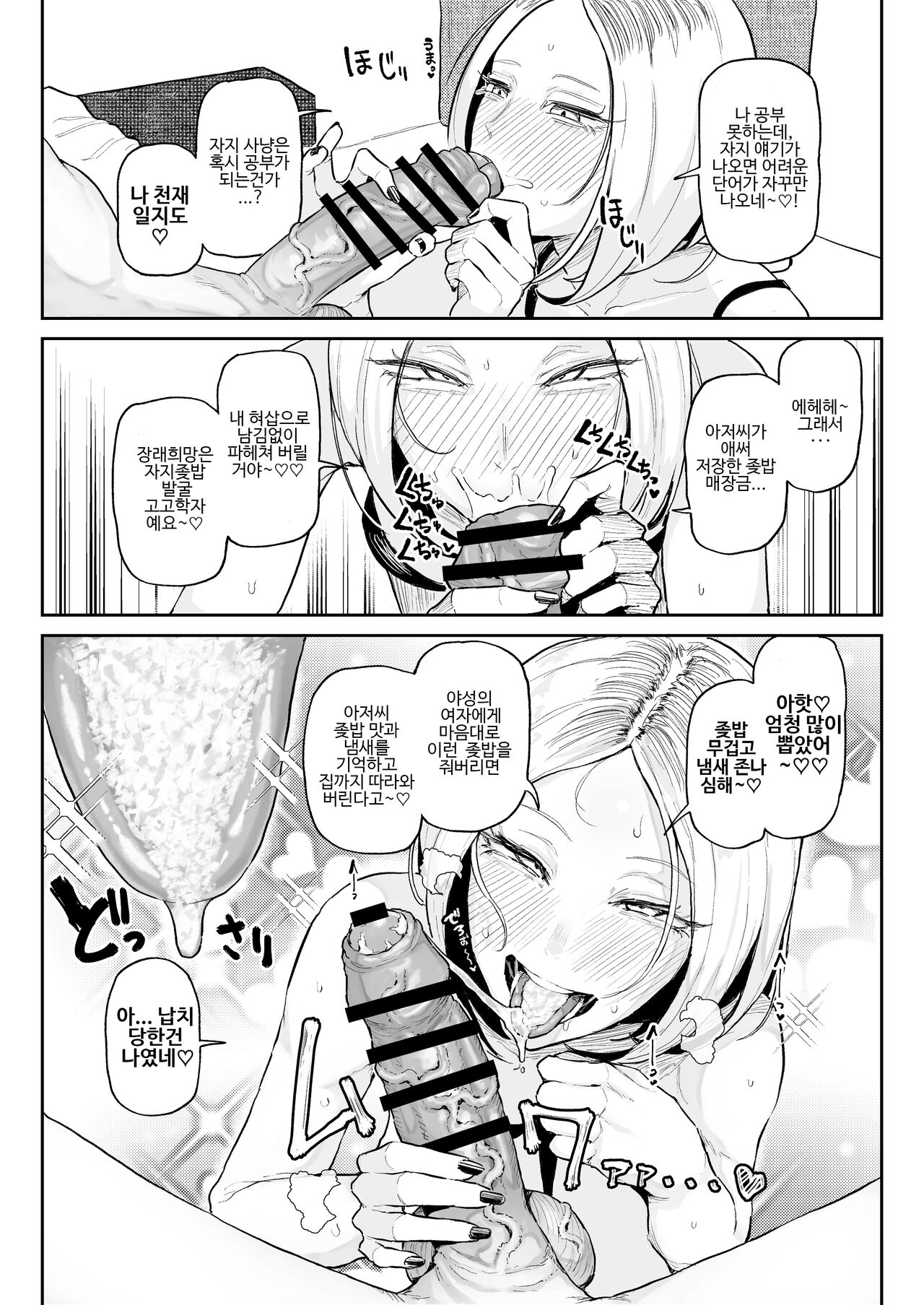 개변태 자지 냄새 맡는 트름 갸루 01-04 page 10 full