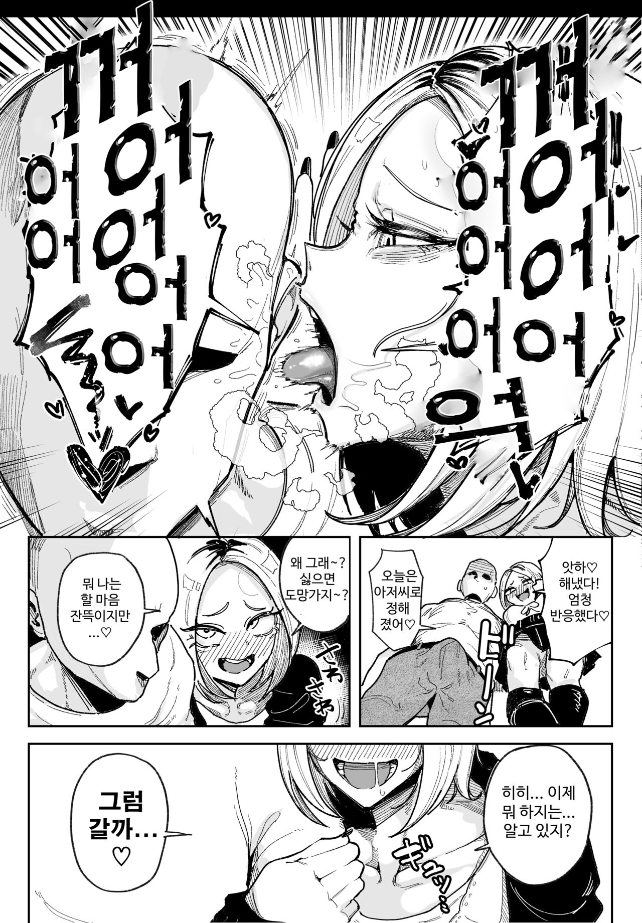 개변태 자지 냄새 맡는 트름 갸루 01-04 page 2 full